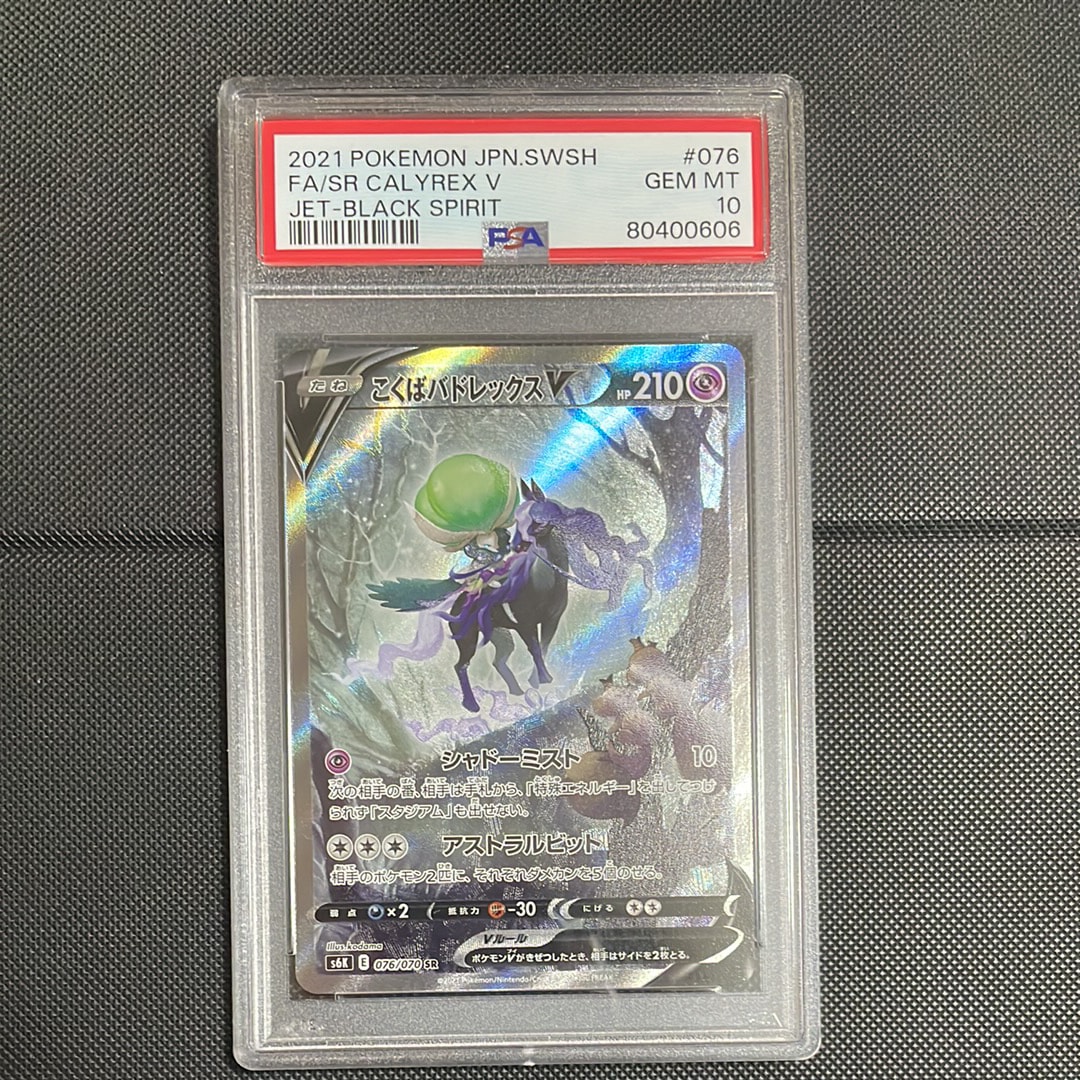 こくばバドレックスV SR: SA[S6K 076/070](拡張パック「漆黒のガイスト」)