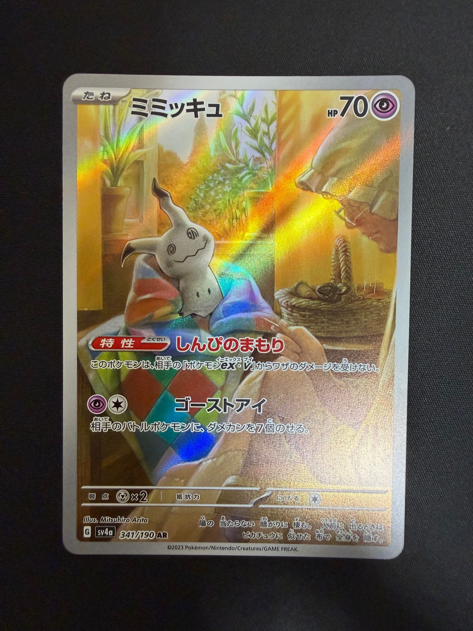 【PSA10】ポケモンカード ミミッキュAR SV4a シャイニートレジャー ミミッキュ AR [SV4a 341/190](ハイクラスパック「シャイニー