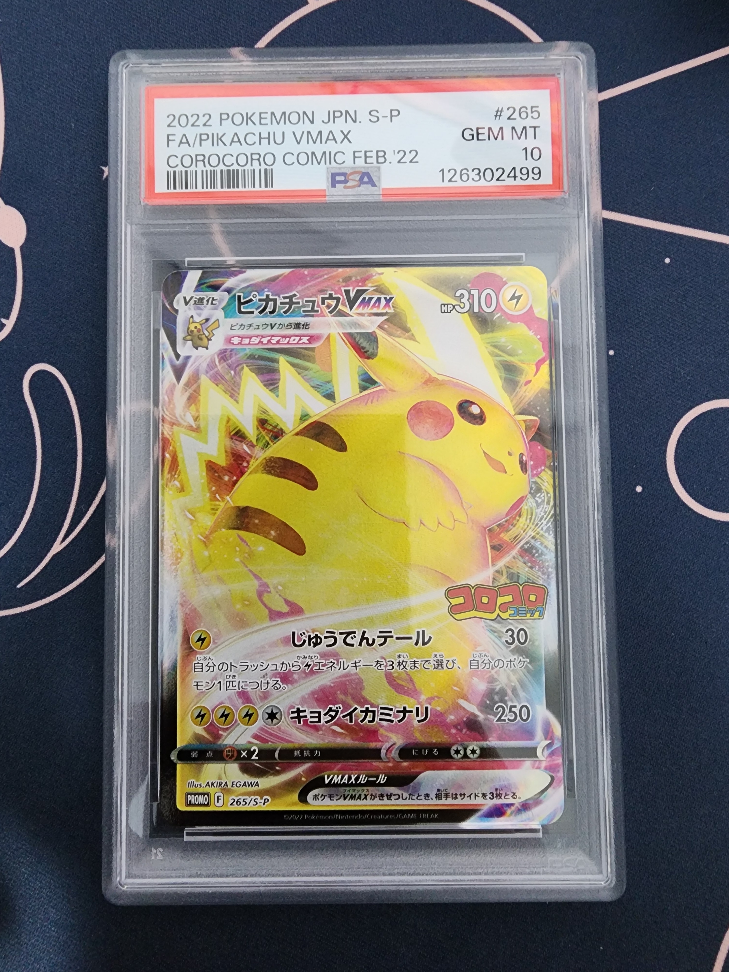 ピカチュウVMAX: プロモ P [S-P 265](月刊コロコロコミック2021年2月号付録)