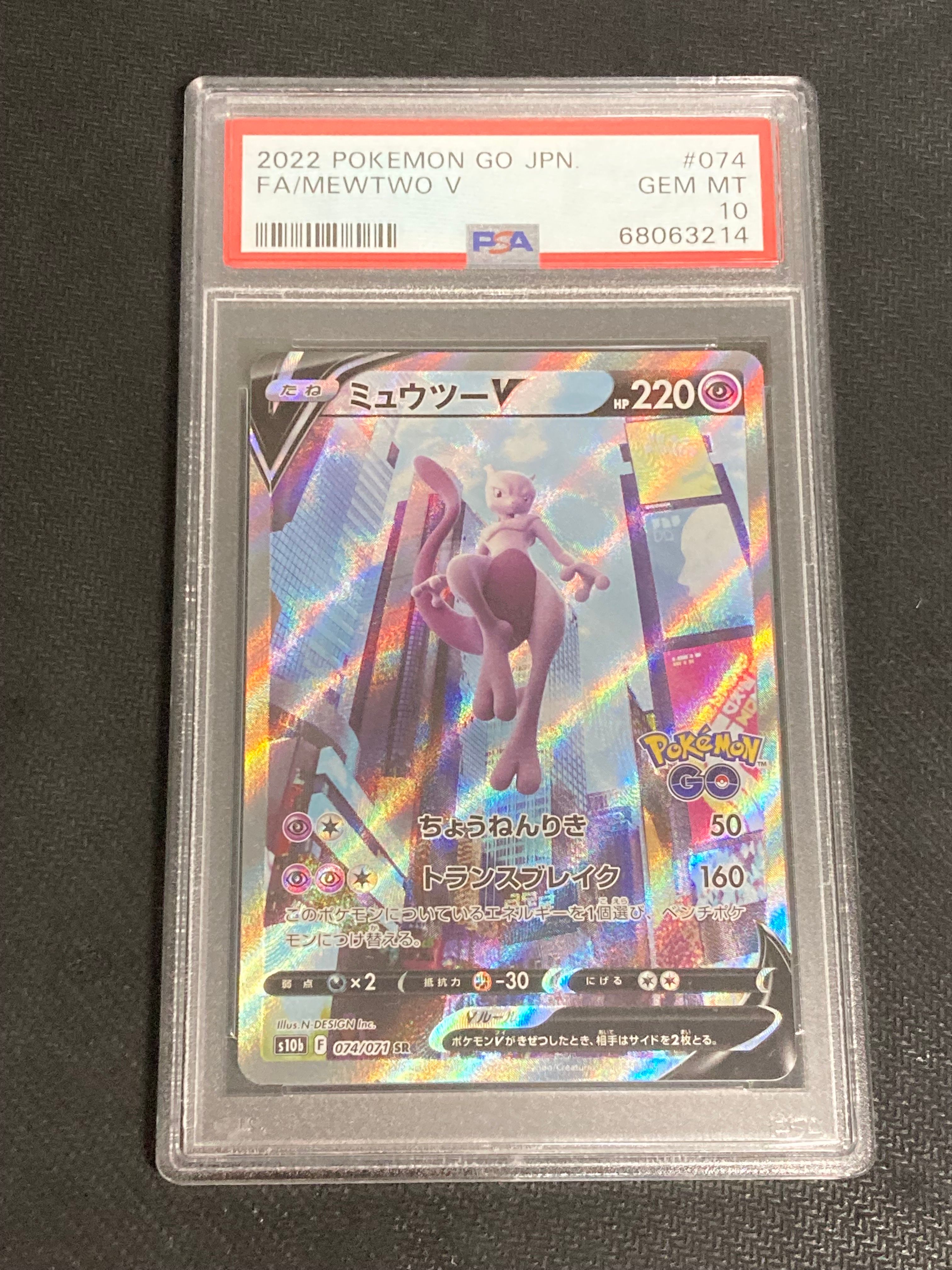 ミュウツーV SR: SA[S10b 074/071](強化拡張パック「Pokemon GO」)