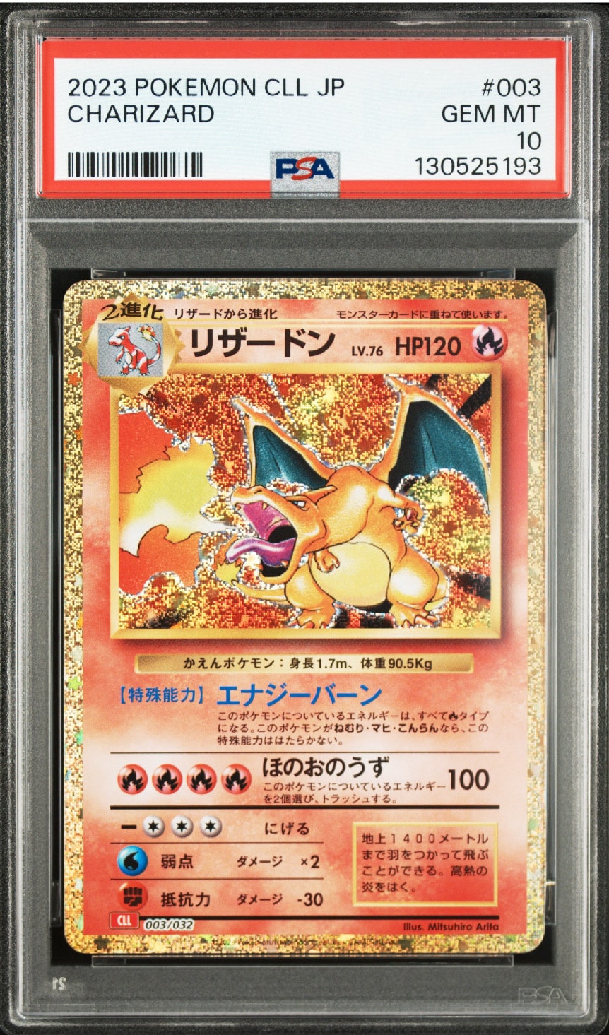 リザードン [CLL 003/032](ポケモンカードゲーム Classic)