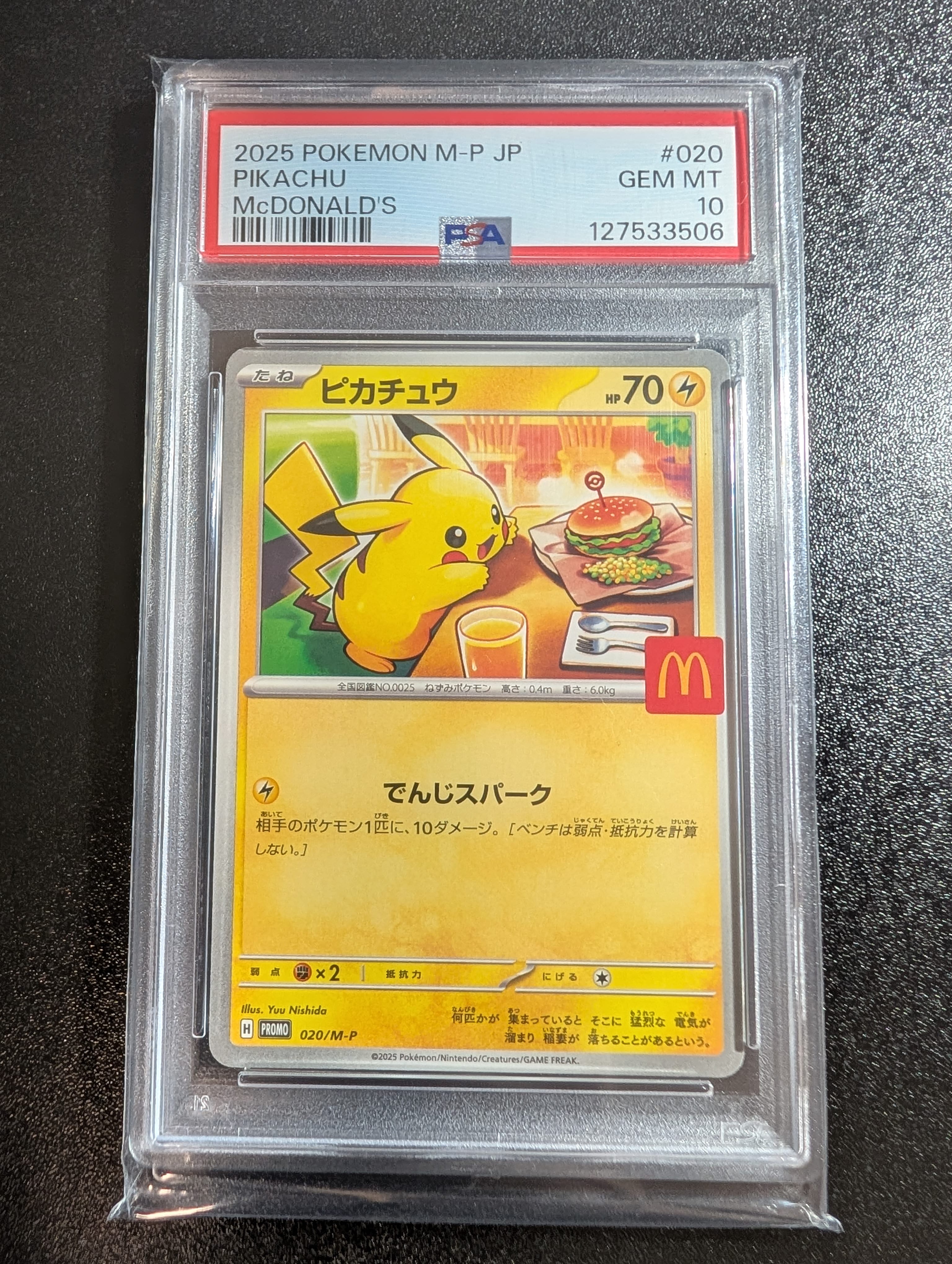 ピカチュウ P [M-P 020](プロモカードパック「マクドナルド ハッピーセット2025」)