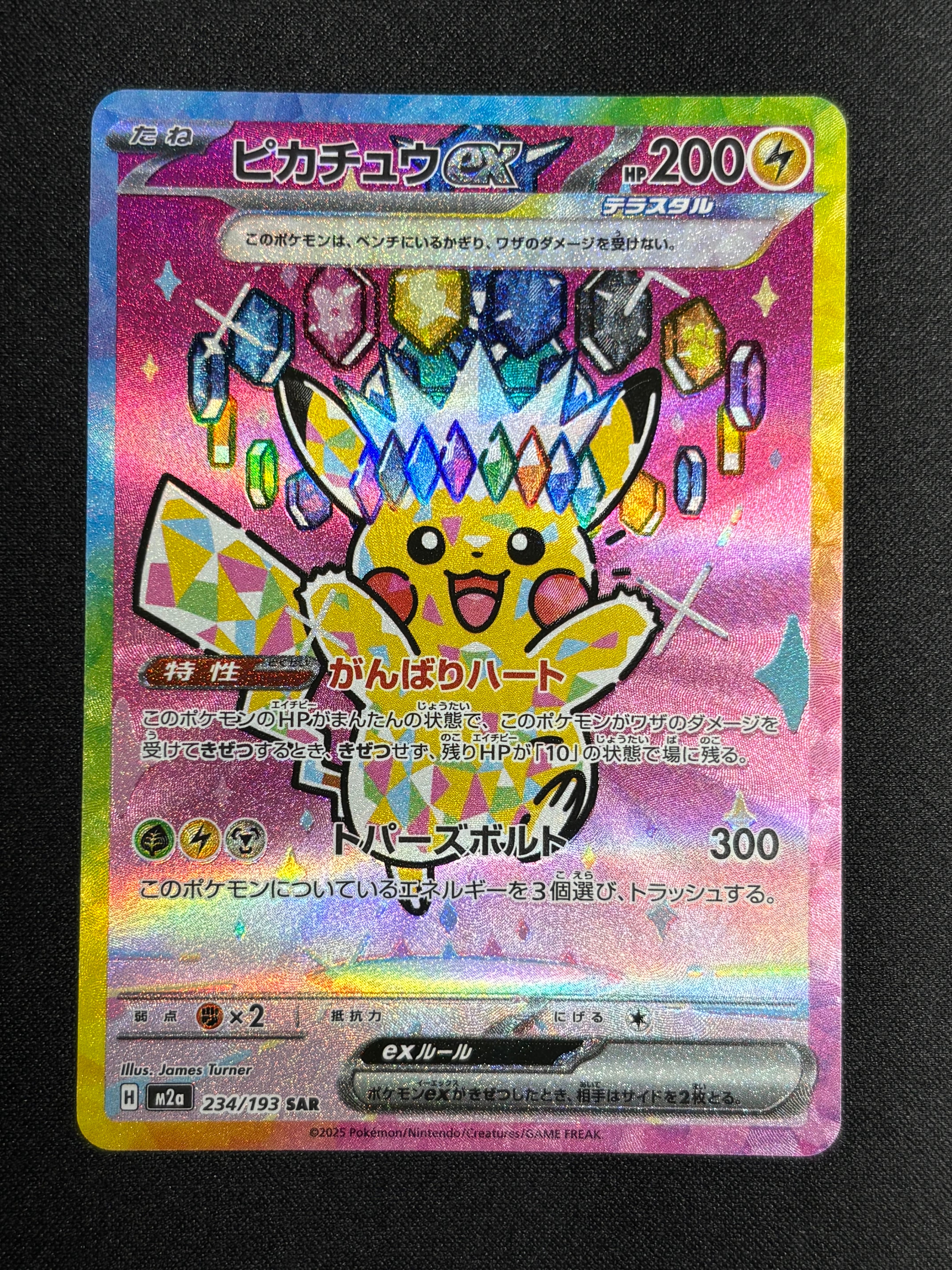 ピカチュウex SAR [M2a 234/193](ハイクラスパック「MEGAドリームex」)