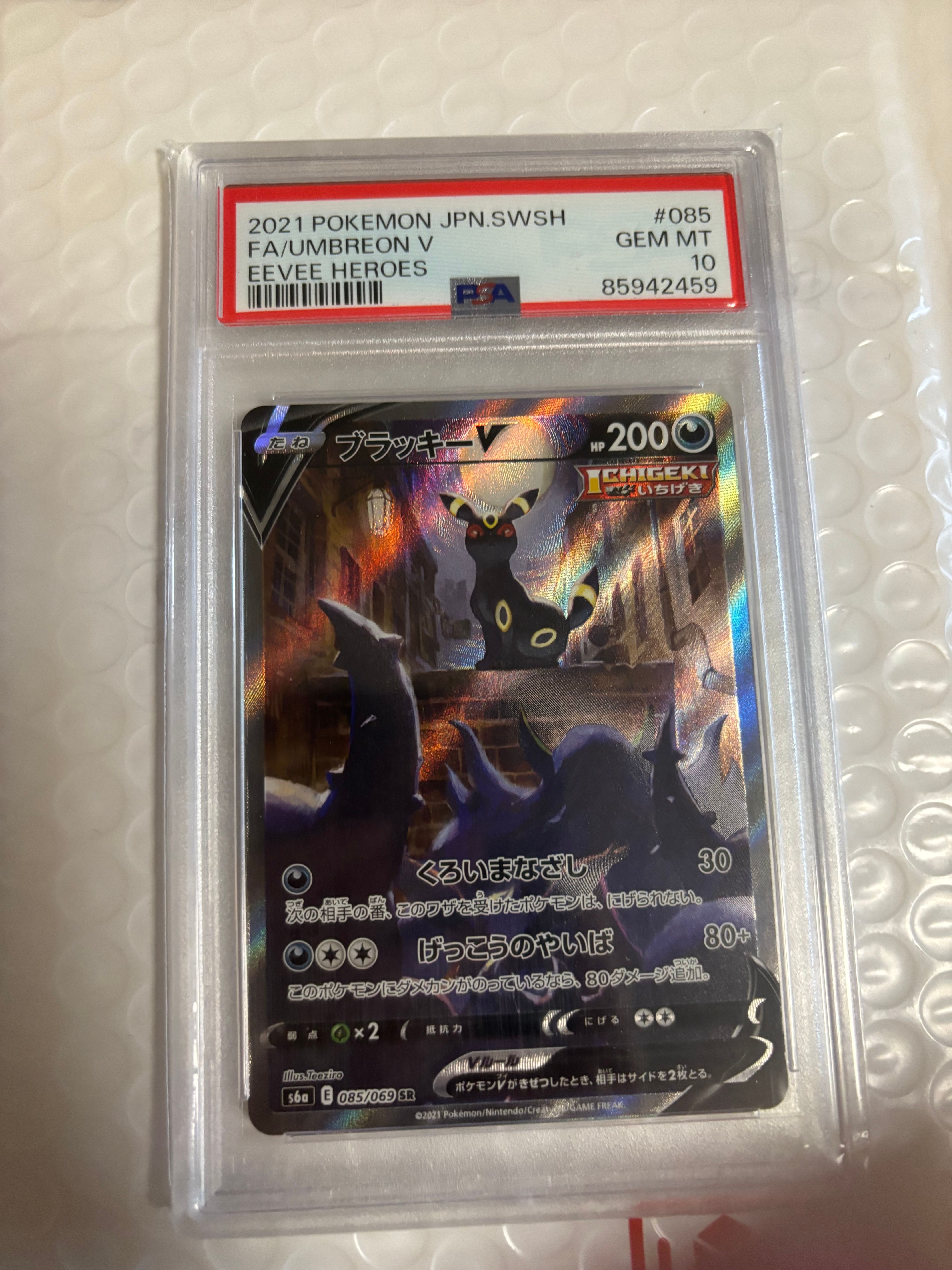 ブラッキーV SR: SA[S6a 085/069](強化拡張パック「イーブイヒーローズ」)