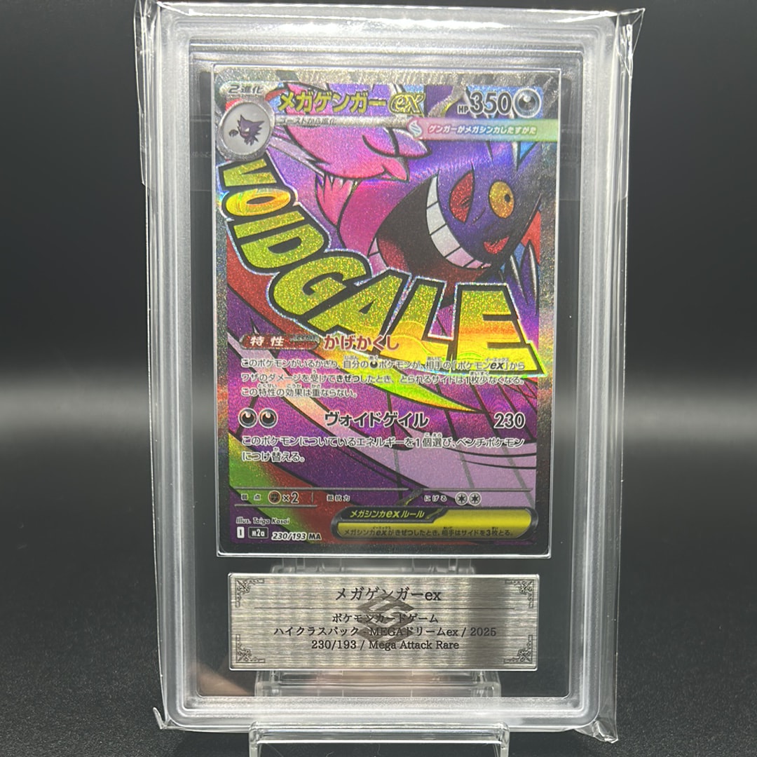 メガゲンガーex MA [M2a 230/193](ハイクラスパック「MEGAドリームex」)
