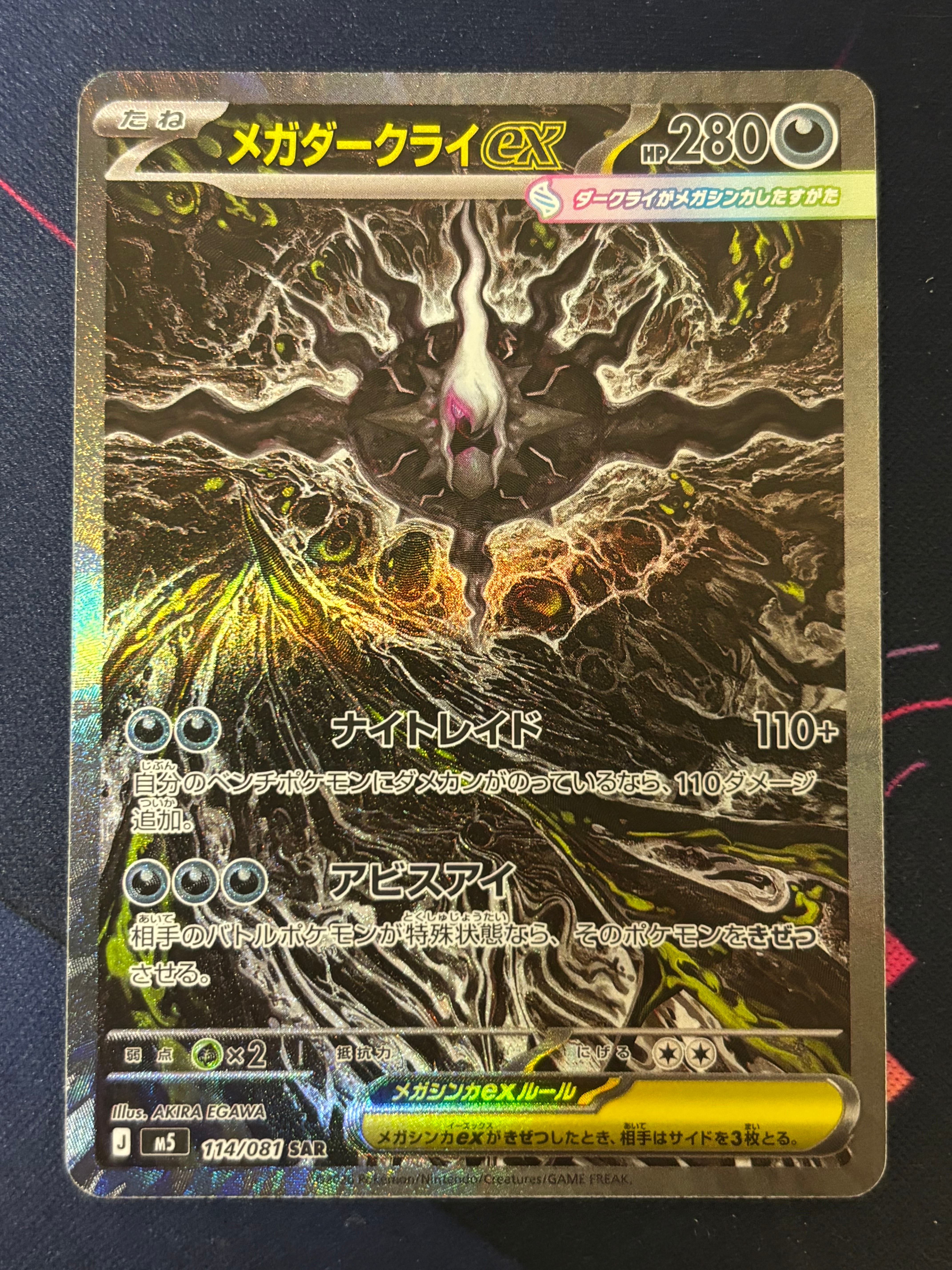 メガダークライex SAR [M5 114/081](拡張パック「アビスアイ」)
