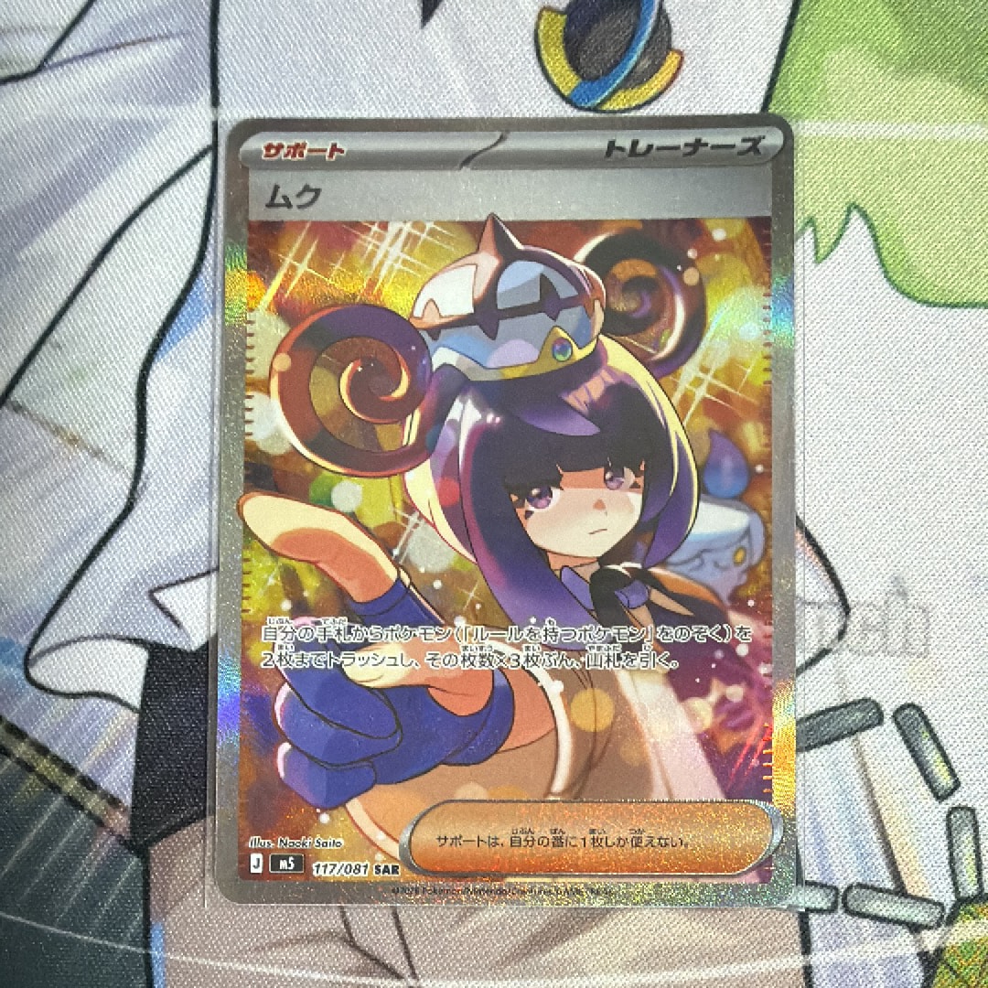 ムク SAR [M5 117/081](拡張パック「アビスアイ」)