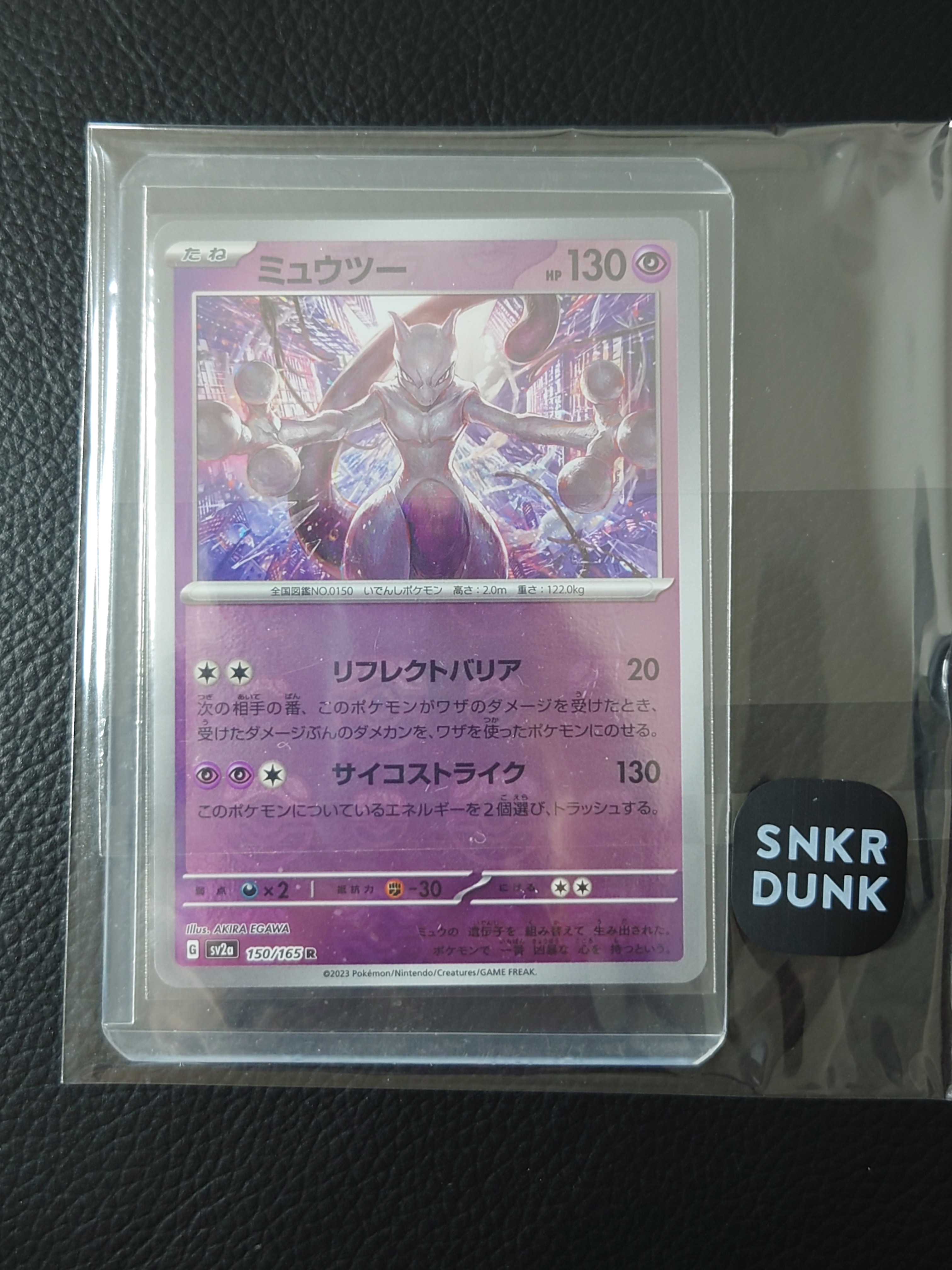 ミュウツー R: マスターボールミラー[SV2a 150/165](強化拡張パック「ポケモンカード151」)