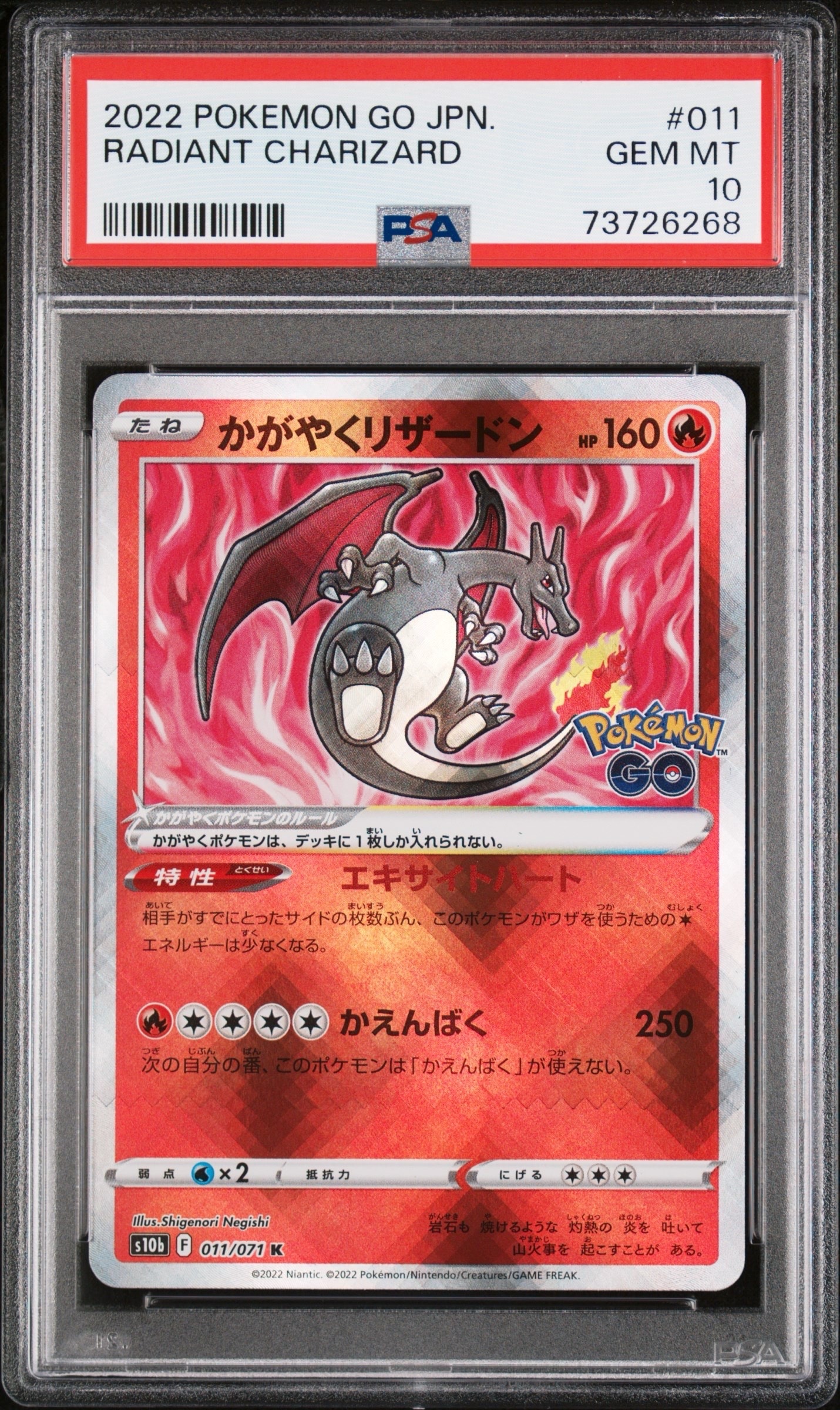 PSA10】かがやくリザードン K[S10b 011/071](強化拡張パック「Pokemon