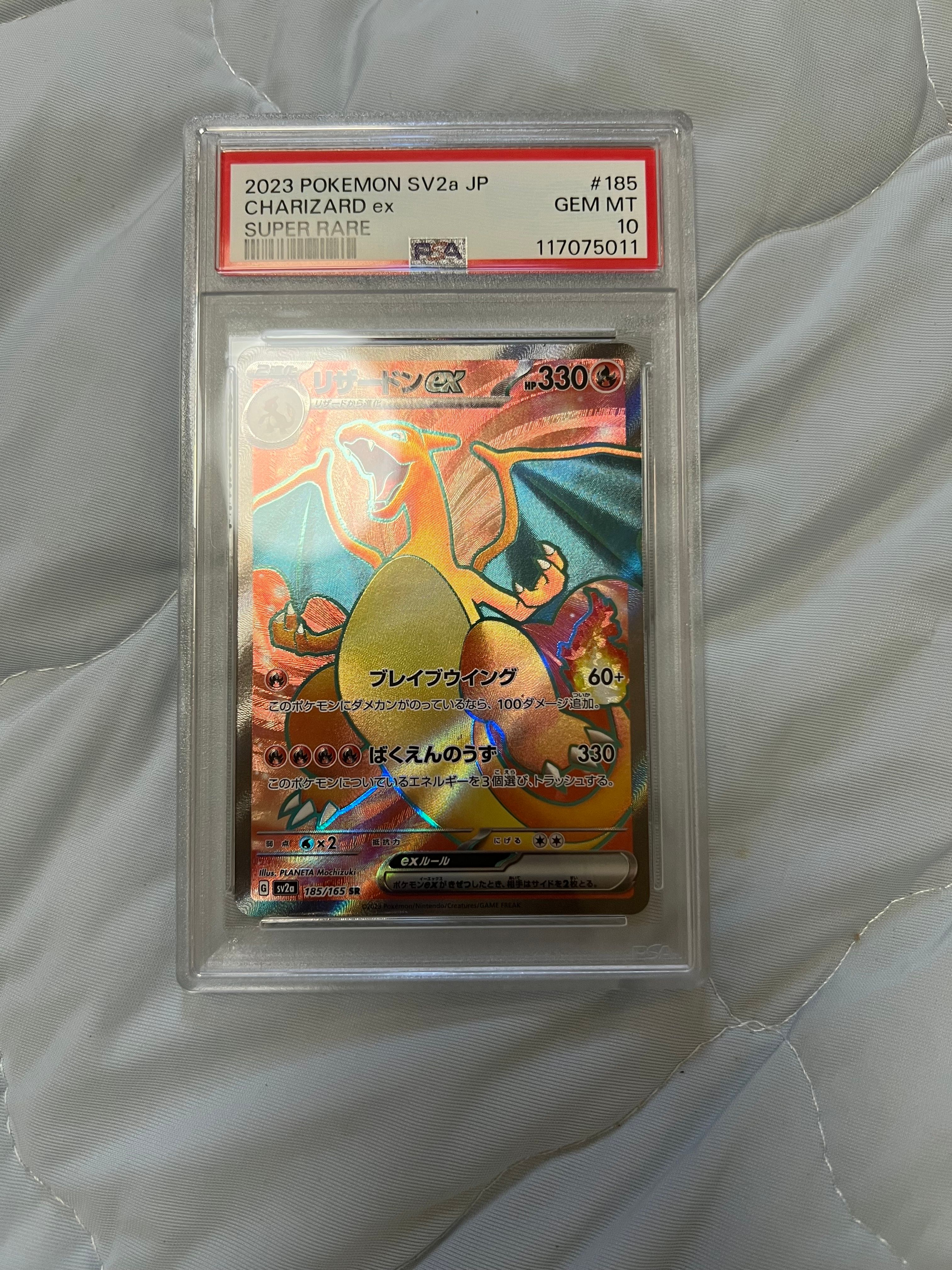 リザードンex SR[SV2a 185/165](強化拡張パック「ポケモンカード151」)