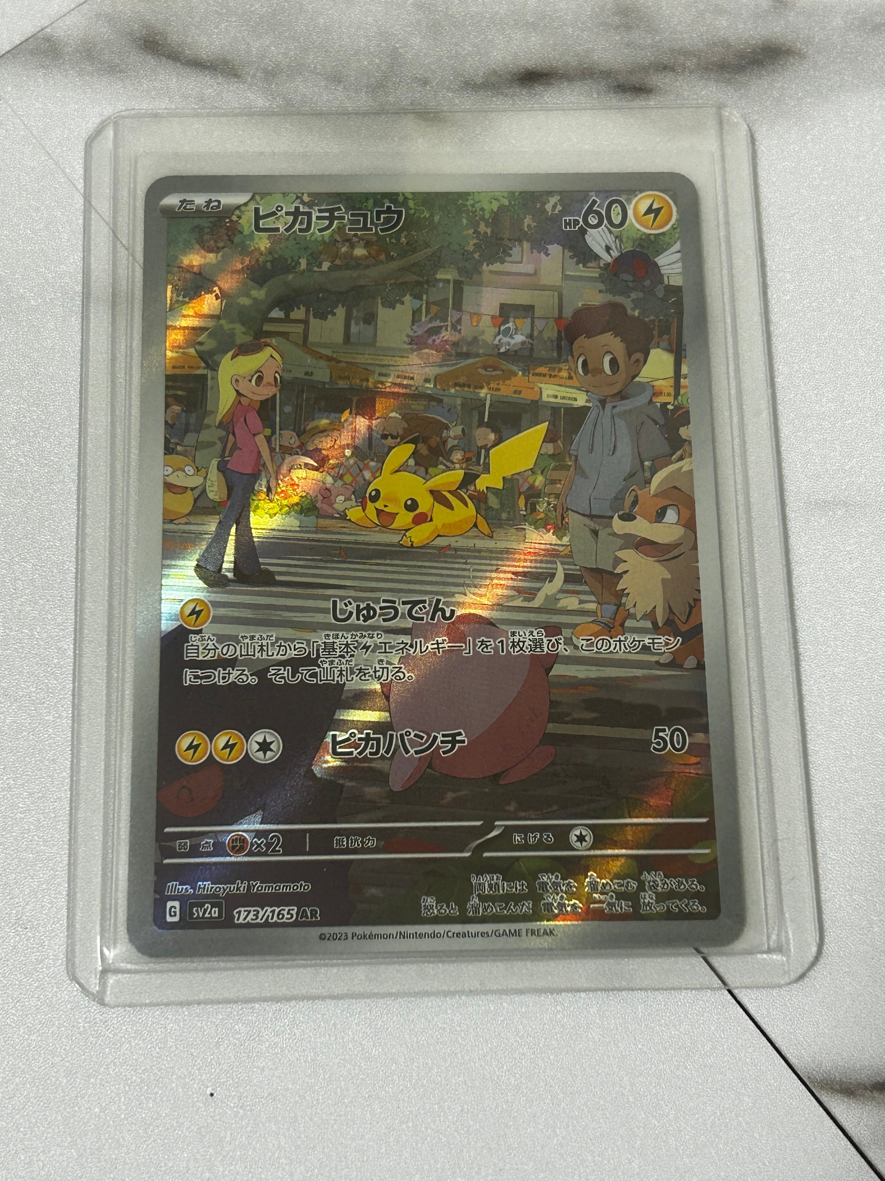 ピカチュウ AR[SV2a 173/165](強化拡張パック「ポケモンカード151」)