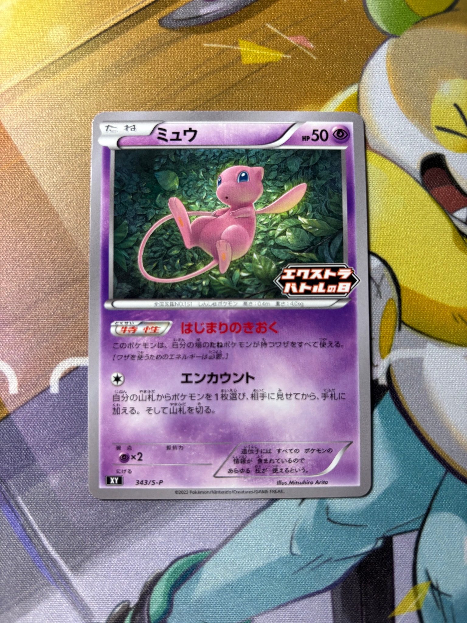 PSA10】ミュウ エクストラバトルの日: プロモ P [S-P 343