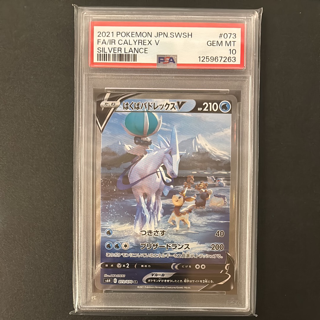 Ice Rider Calyrex V SR: SA[S6H 073/070](Expansion Pack"Silver Lance")