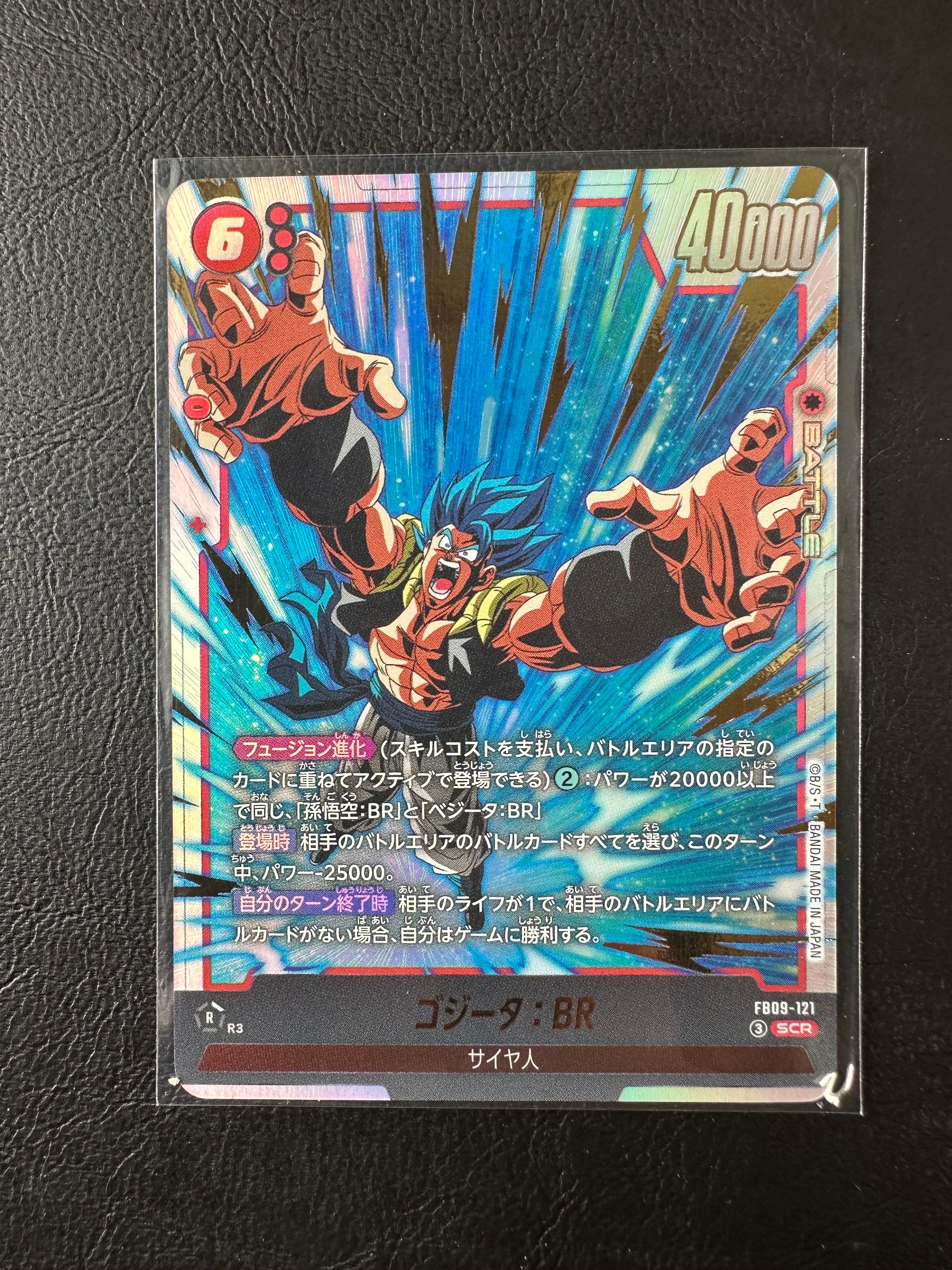 ゴジータ：BR SCR [FB09-121](ブースターパック「デュアル