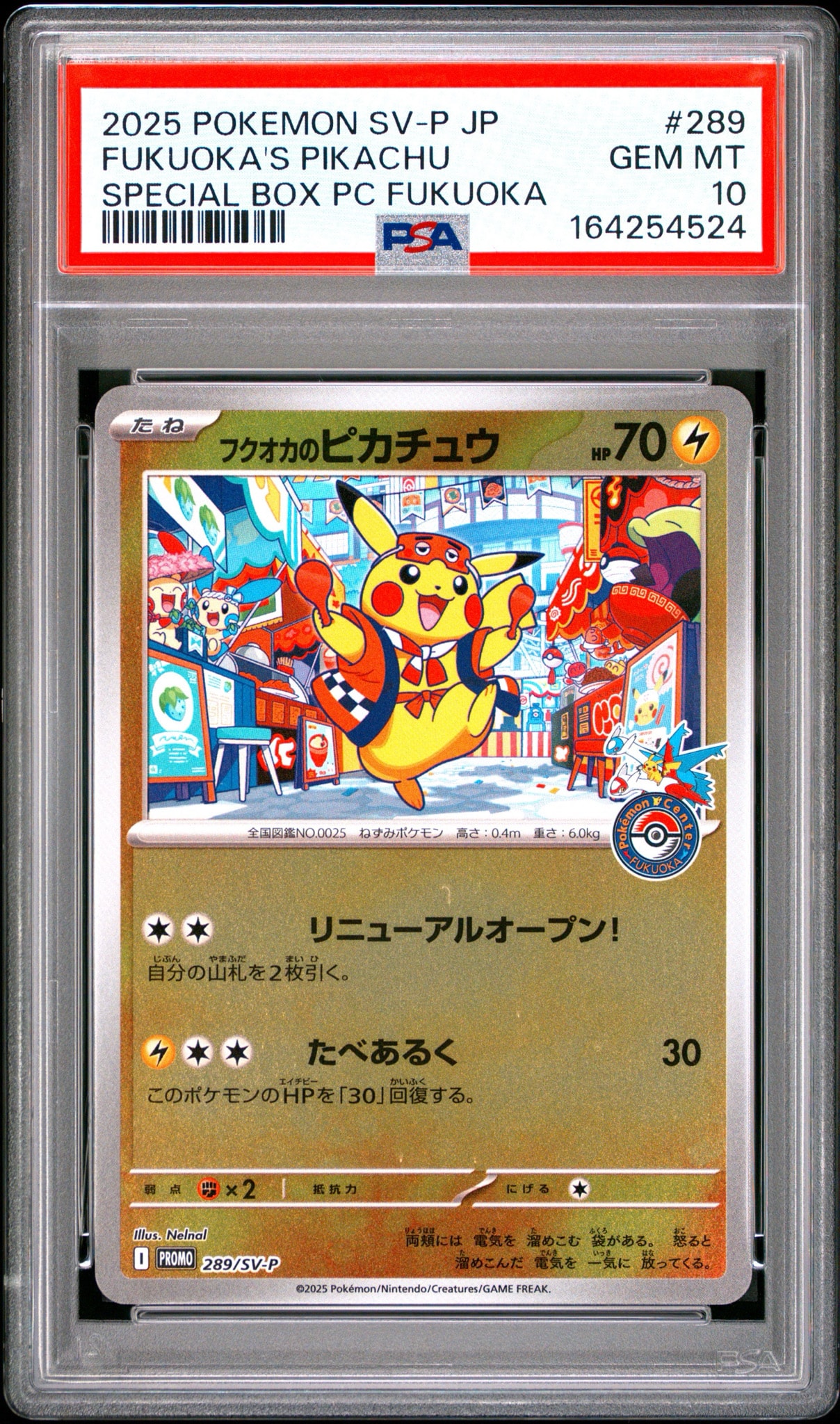 PSA10】フクオカのピカチュウ P [SV-P 289](スペシャルBOX「ポケモン