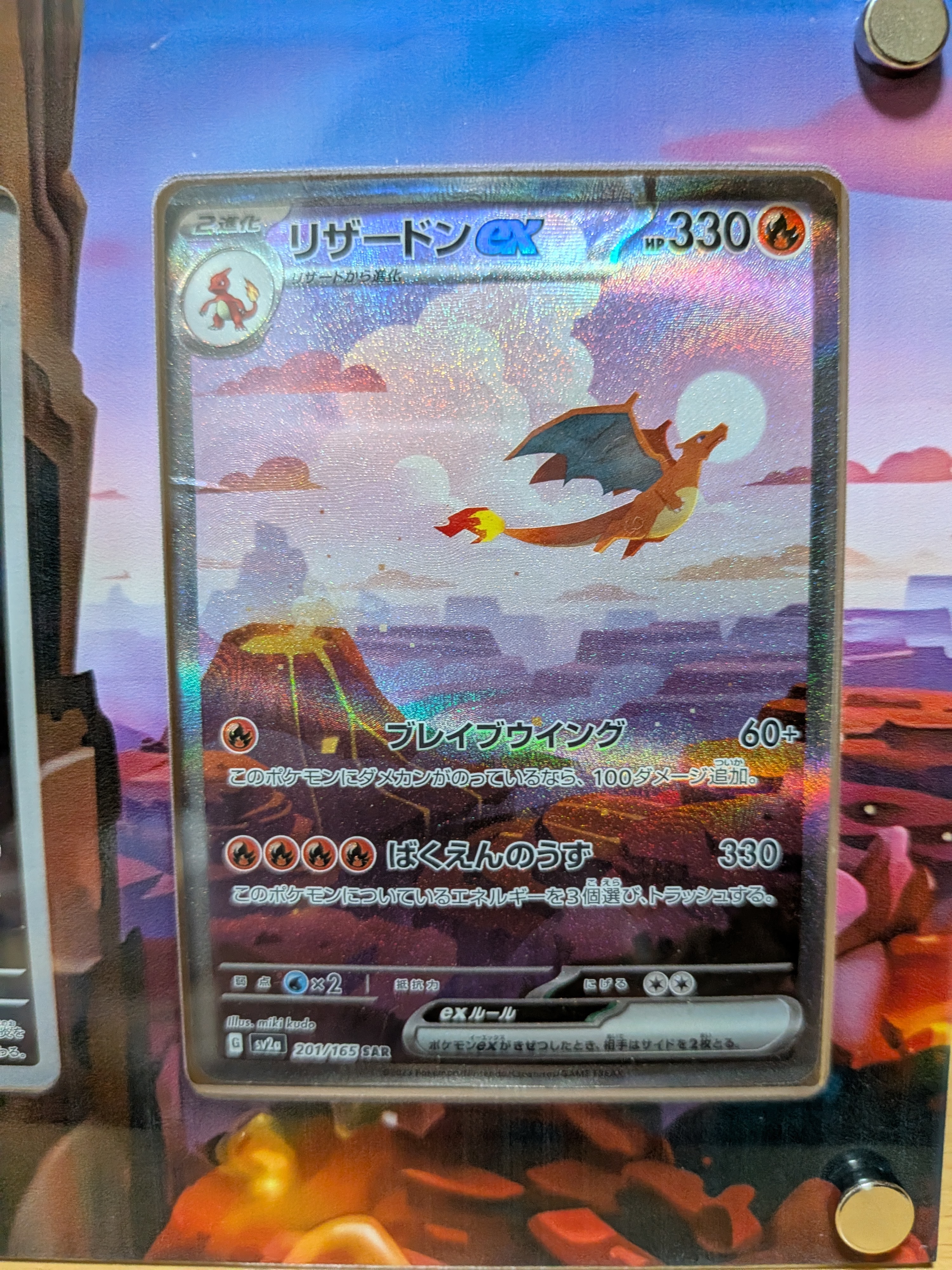リザードンex SAR [SV2a 201/165](強化拡張パック「ポケモンカード151