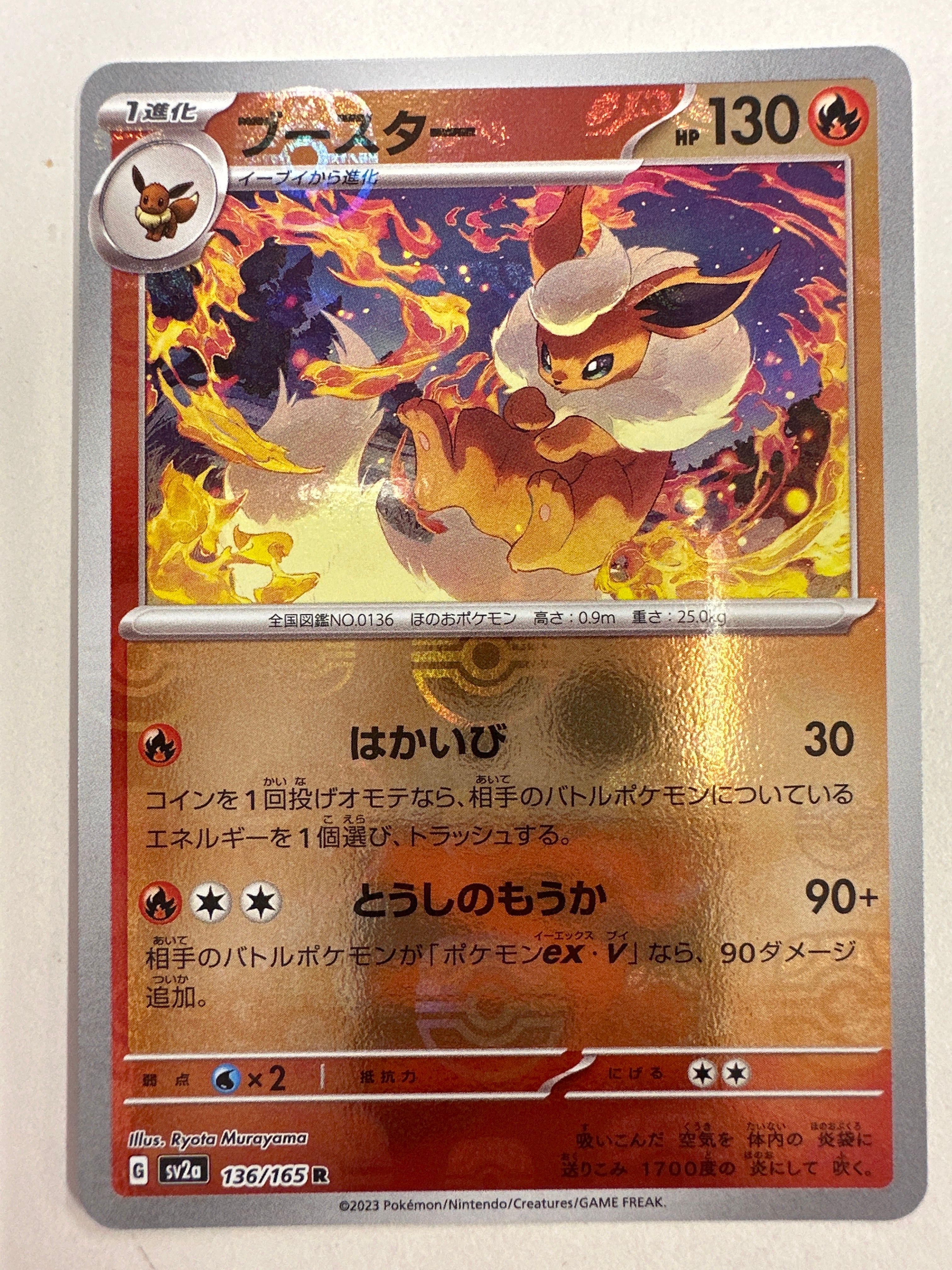 ブースター R: マスターボールミラー[SV2a 136/165](強化拡張パック「ポケモンカード151」)
