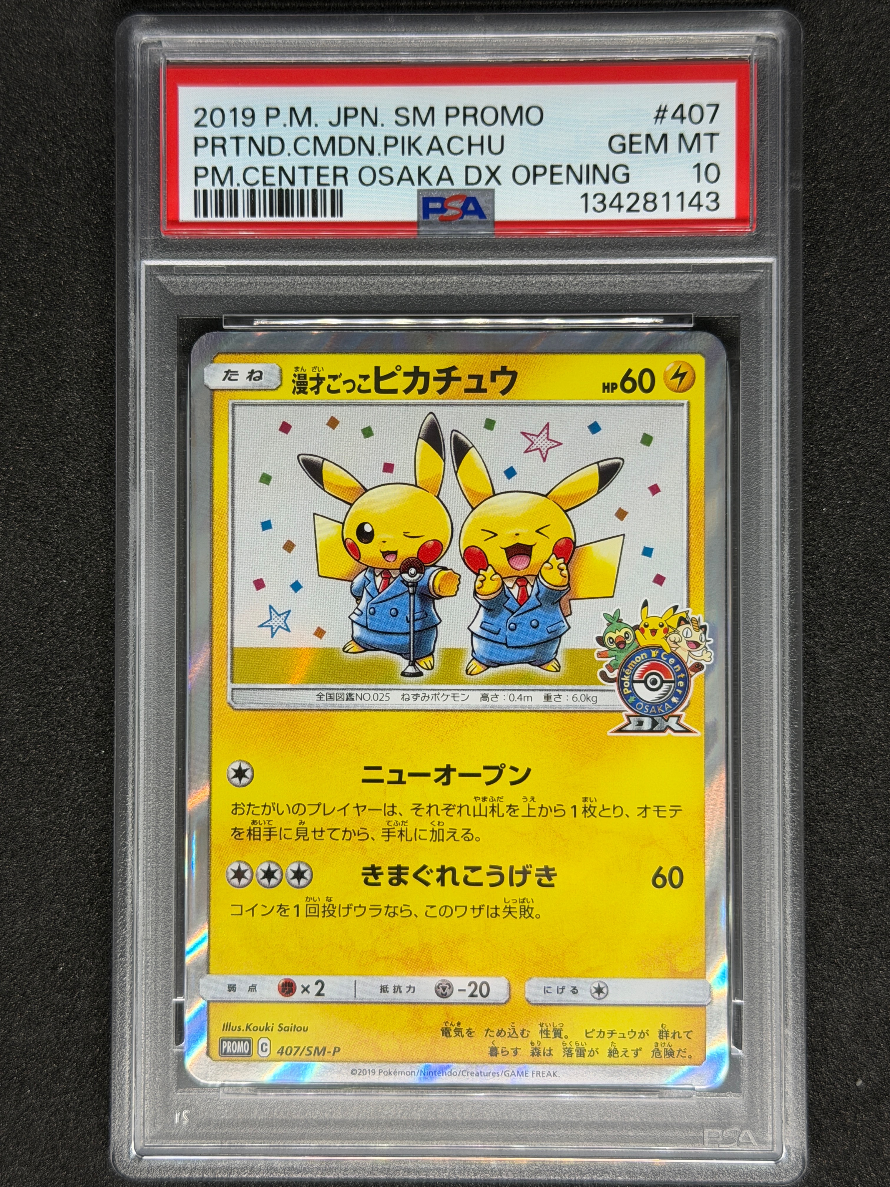 PSA10】漫才ごっこピカチュウ: プロモ[SM-P 407](プロモーションカード