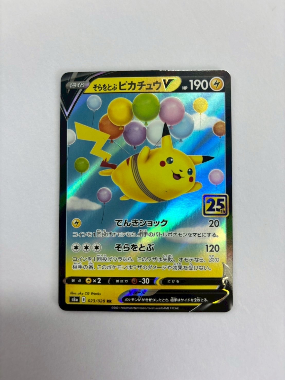 そらをとぶピカチュウV RR[s8a 023/028](拡張パック「25th