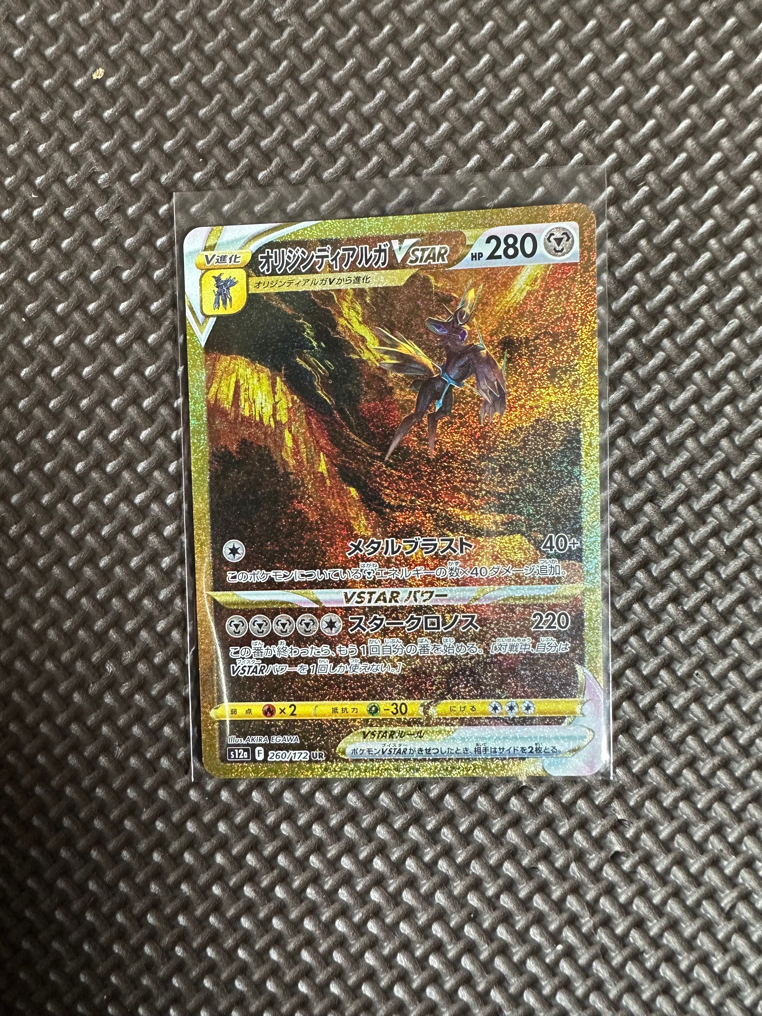 オリジンディアルガVSTAR UR[s12a 260/172](ハイクラスパック「VSTARユニバース」)