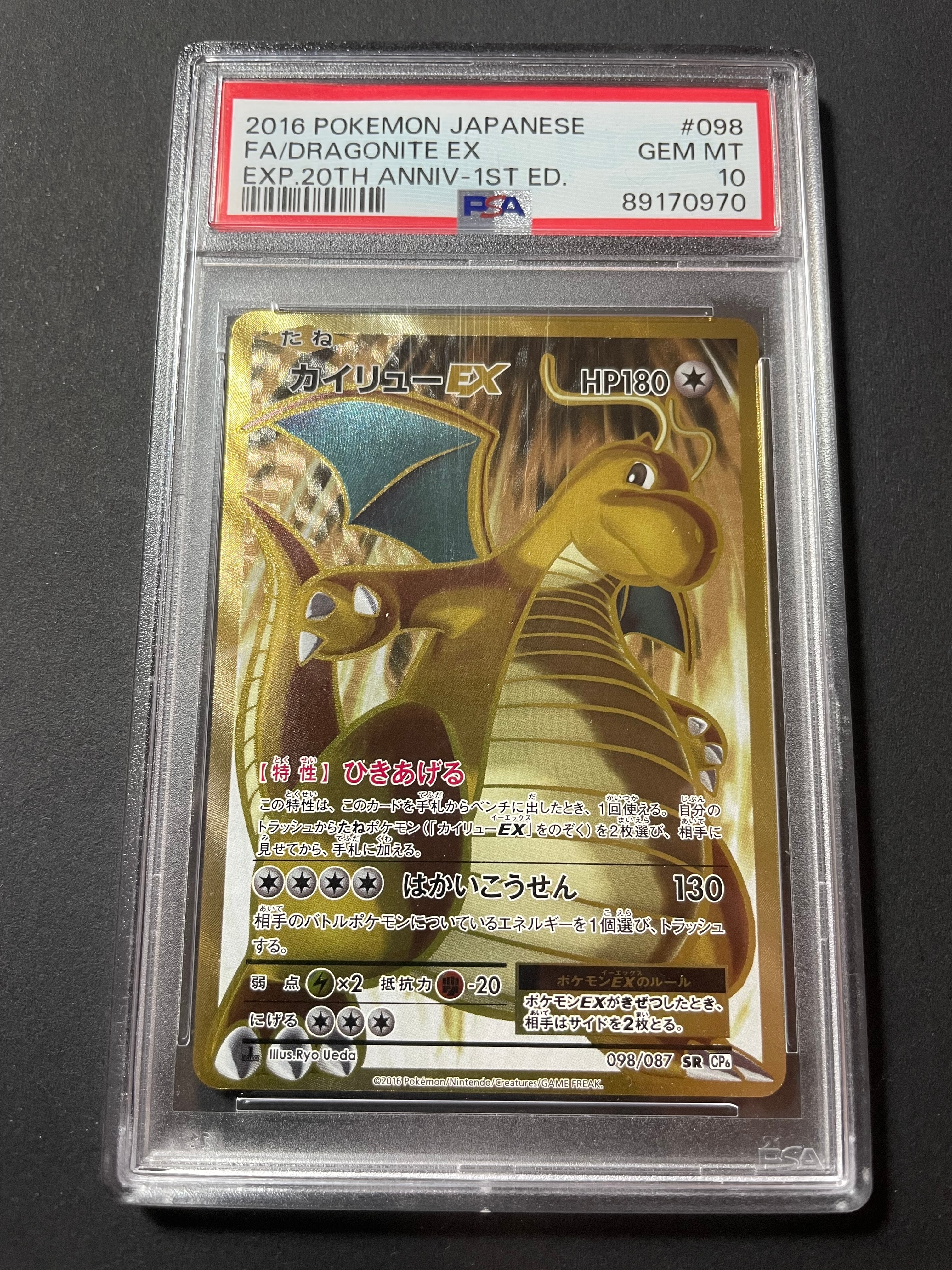PSA10】カイリューEX SR :1ED [CP6 098/087](コンセプトパック