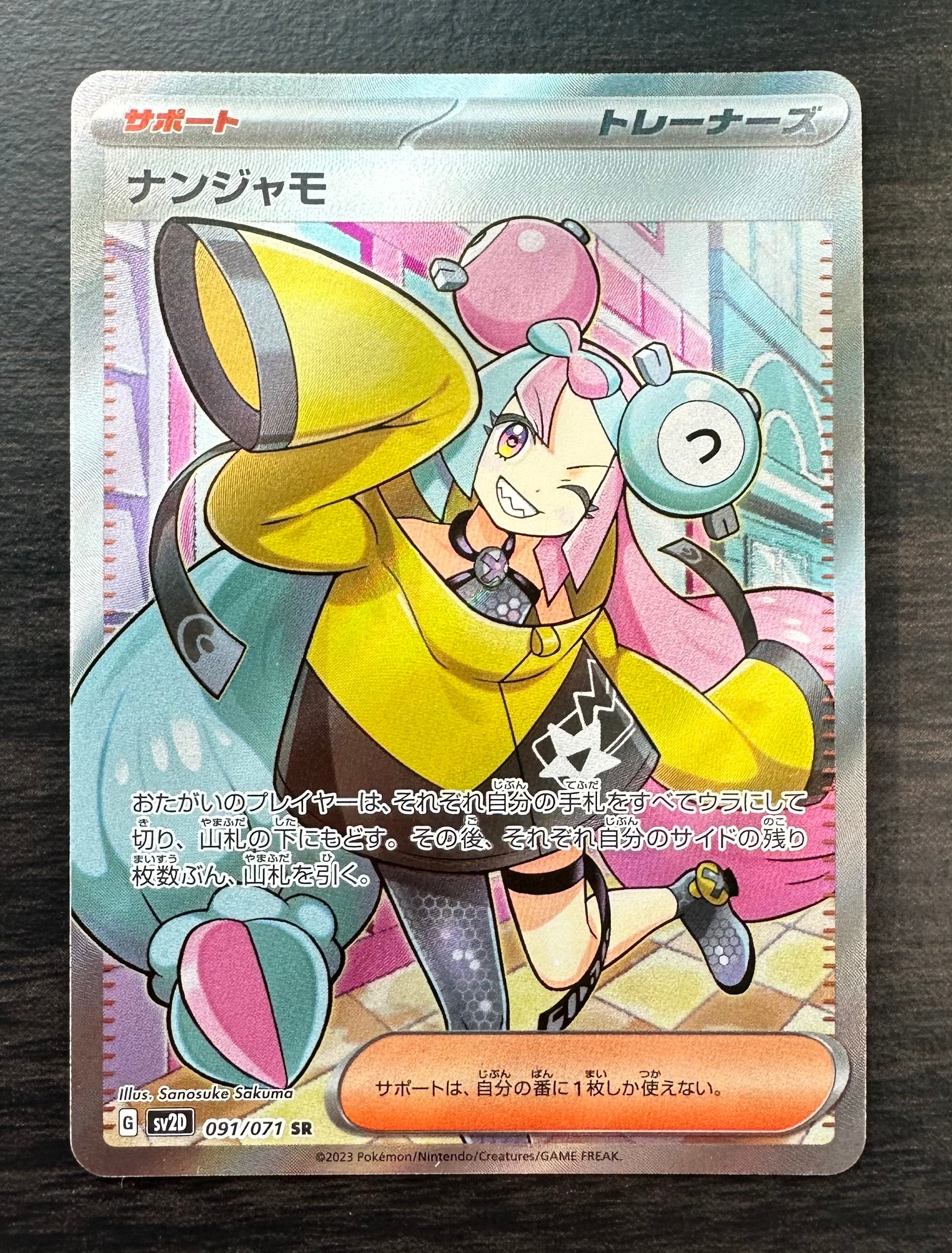 ナンジャモ SR[SV2D 091/071](拡張パック「クレイバースト」)の新品