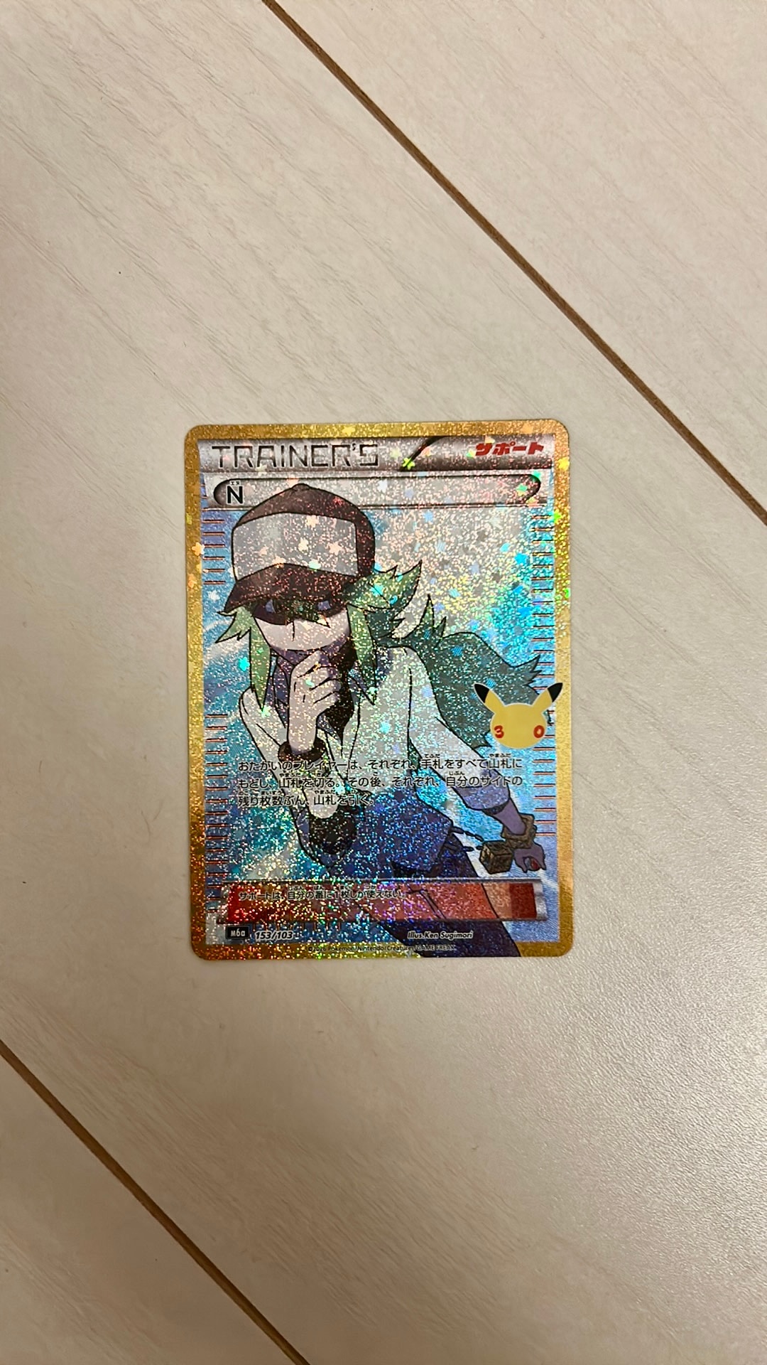 N [M6a 153/103](拡張パック「30th CELEBRATION」)