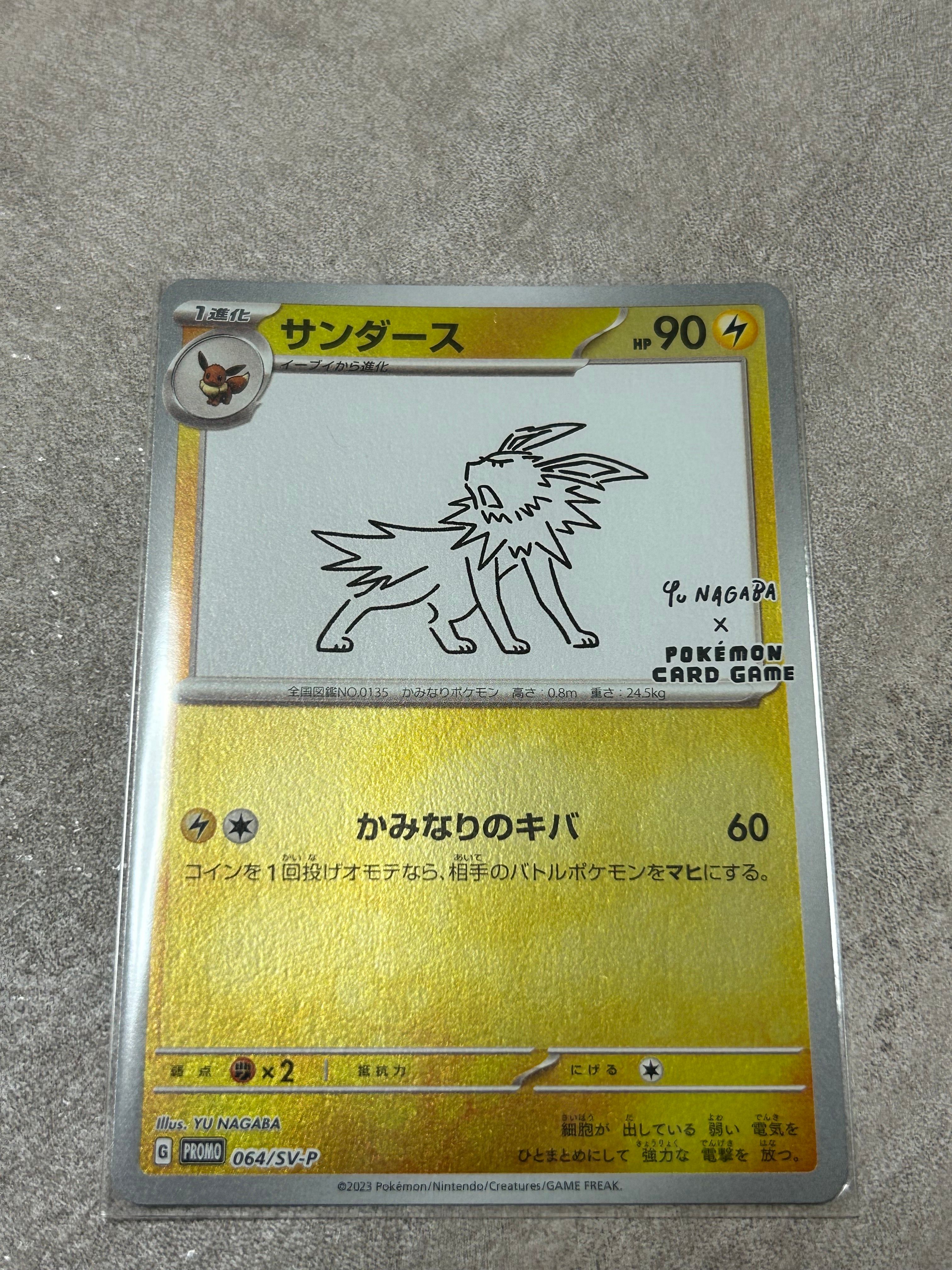 サンダース: プロモ [SV-P 064](「YU NAGABA×ポケモンカードゲーム」プロモーションカード「SV-P」)
