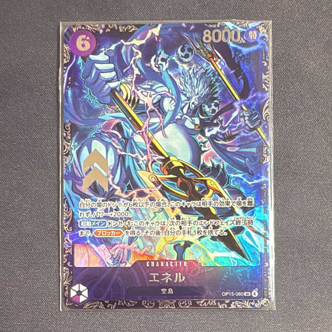 エネル SR :上位記念品 [OP15-060](プロモーションカード「フラッグシップバトル」)