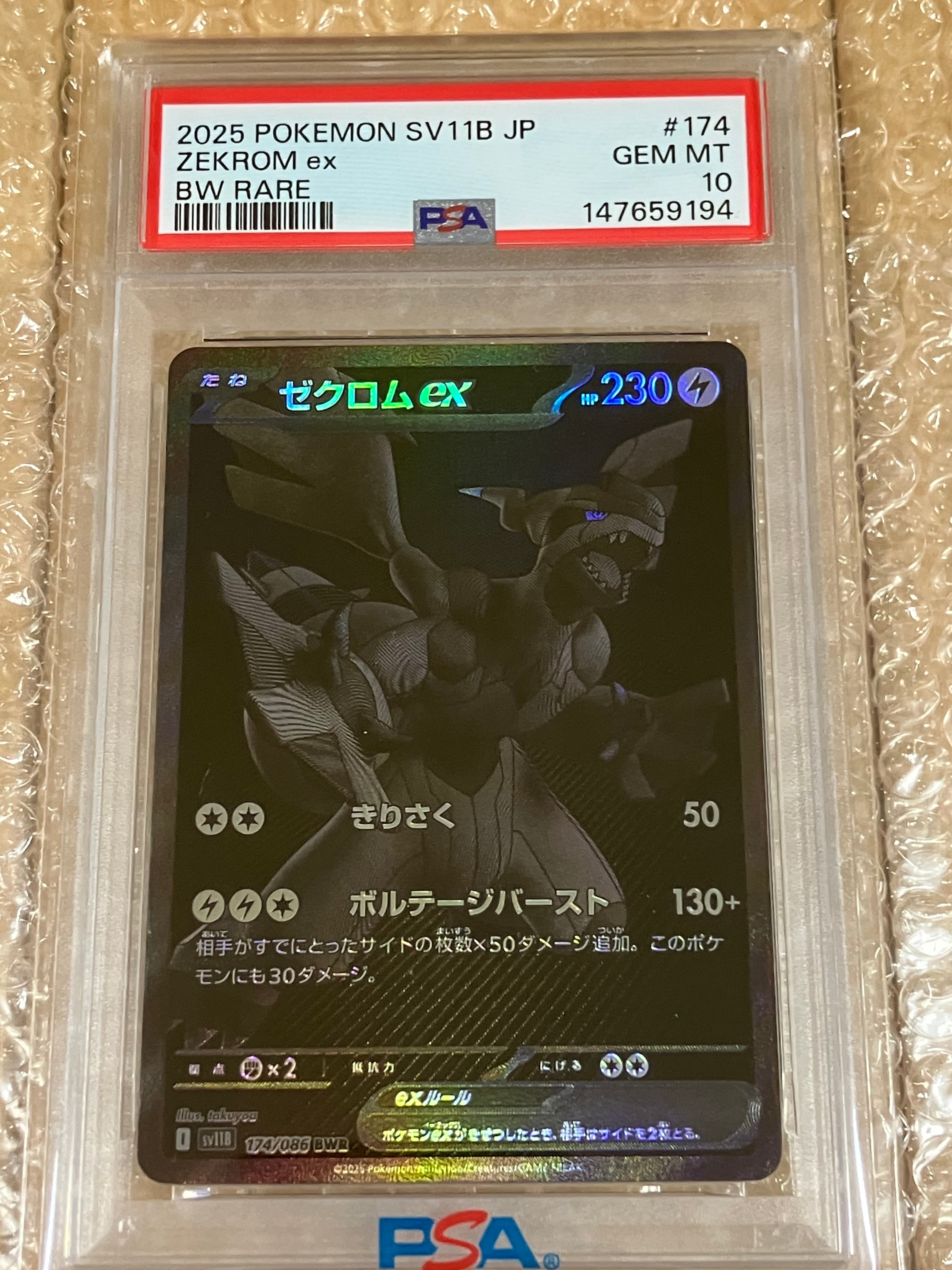 ゼクロムex BWR [SV11B 174/086](拡張パック「ブラックボルト」)