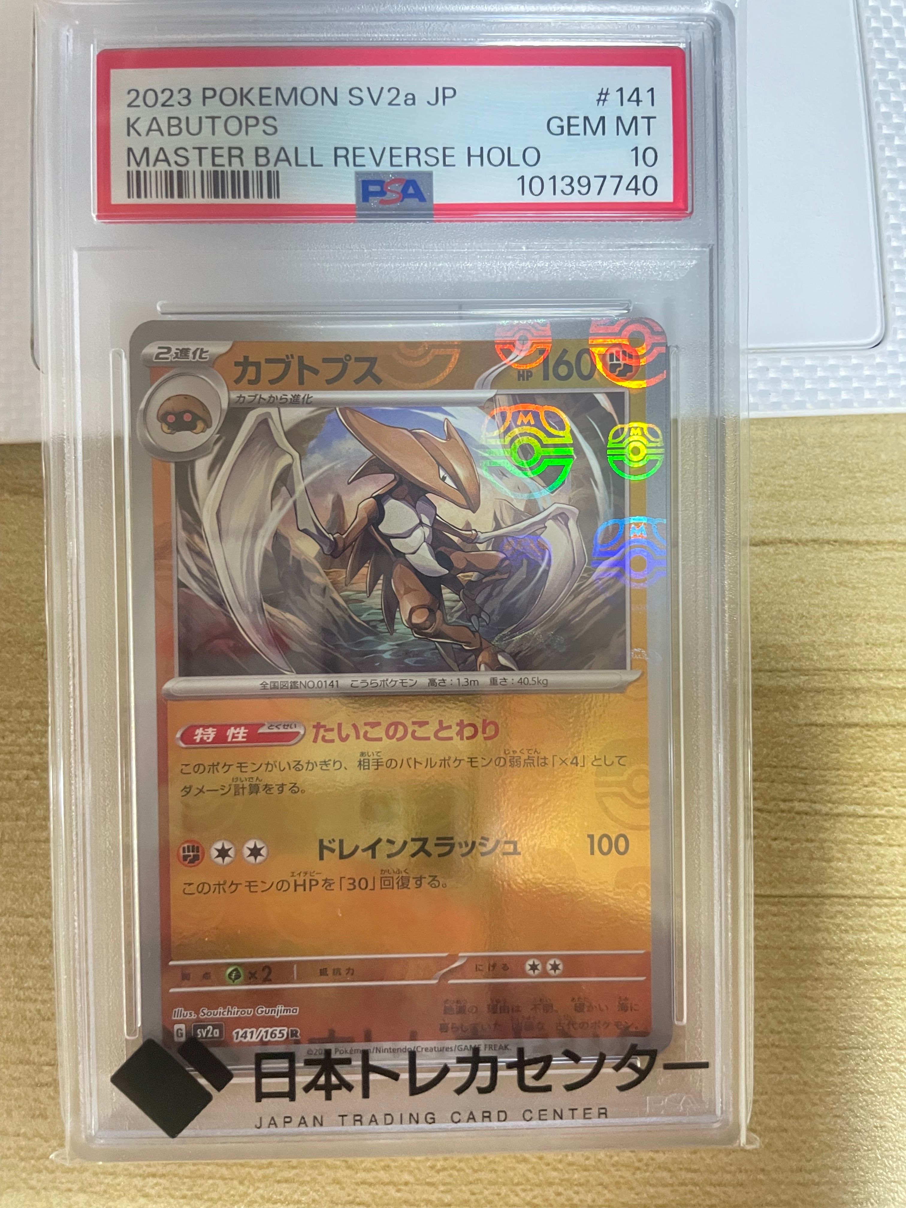 カブトプス R: マスターボールミラー[SV2a 141/165](強化拡張パック「ポケモンカード151」)