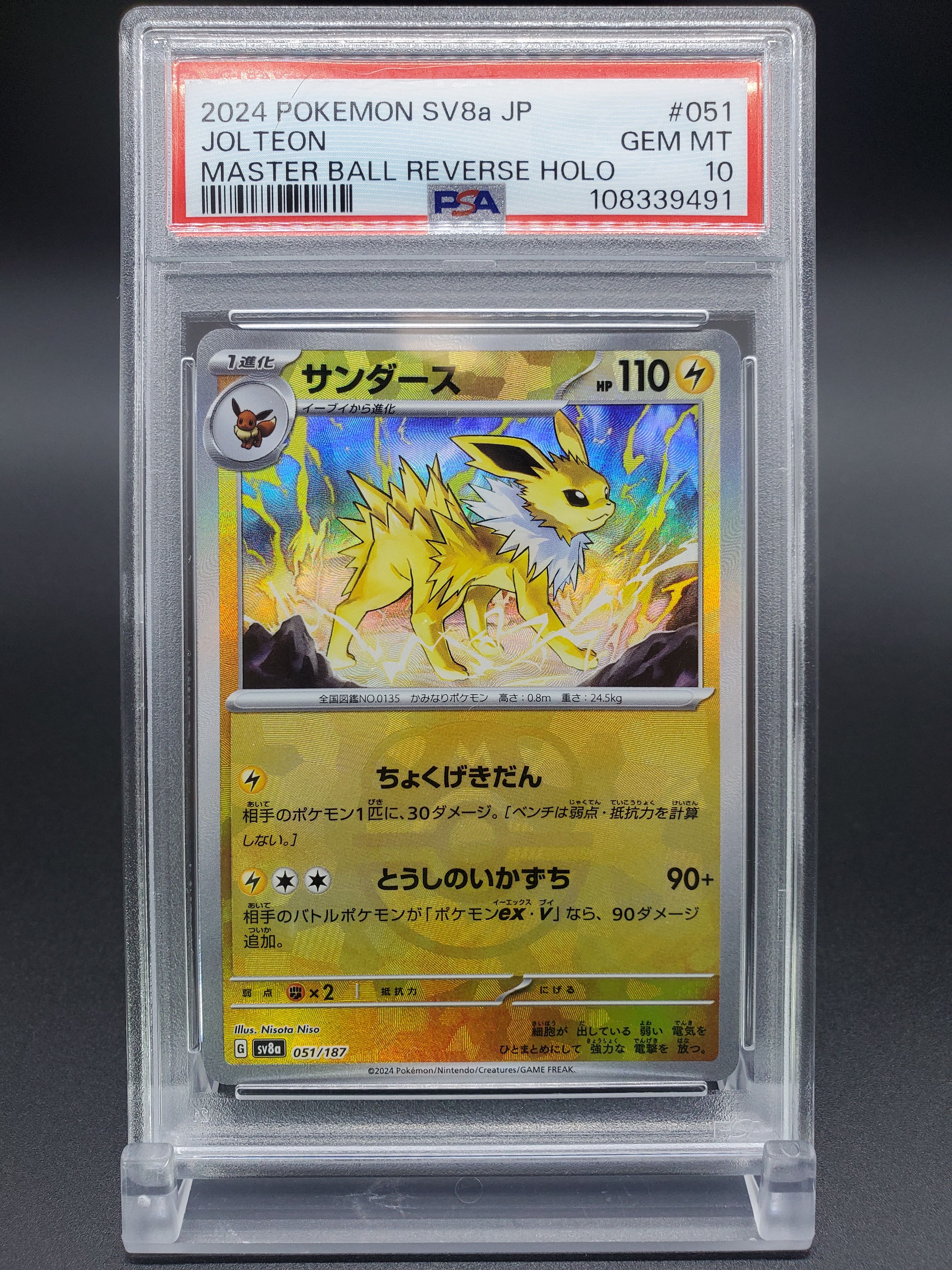 サンダース R: マスターボールミラー[SV2a 135/165](強化拡張パック「ポケモンカード151」)