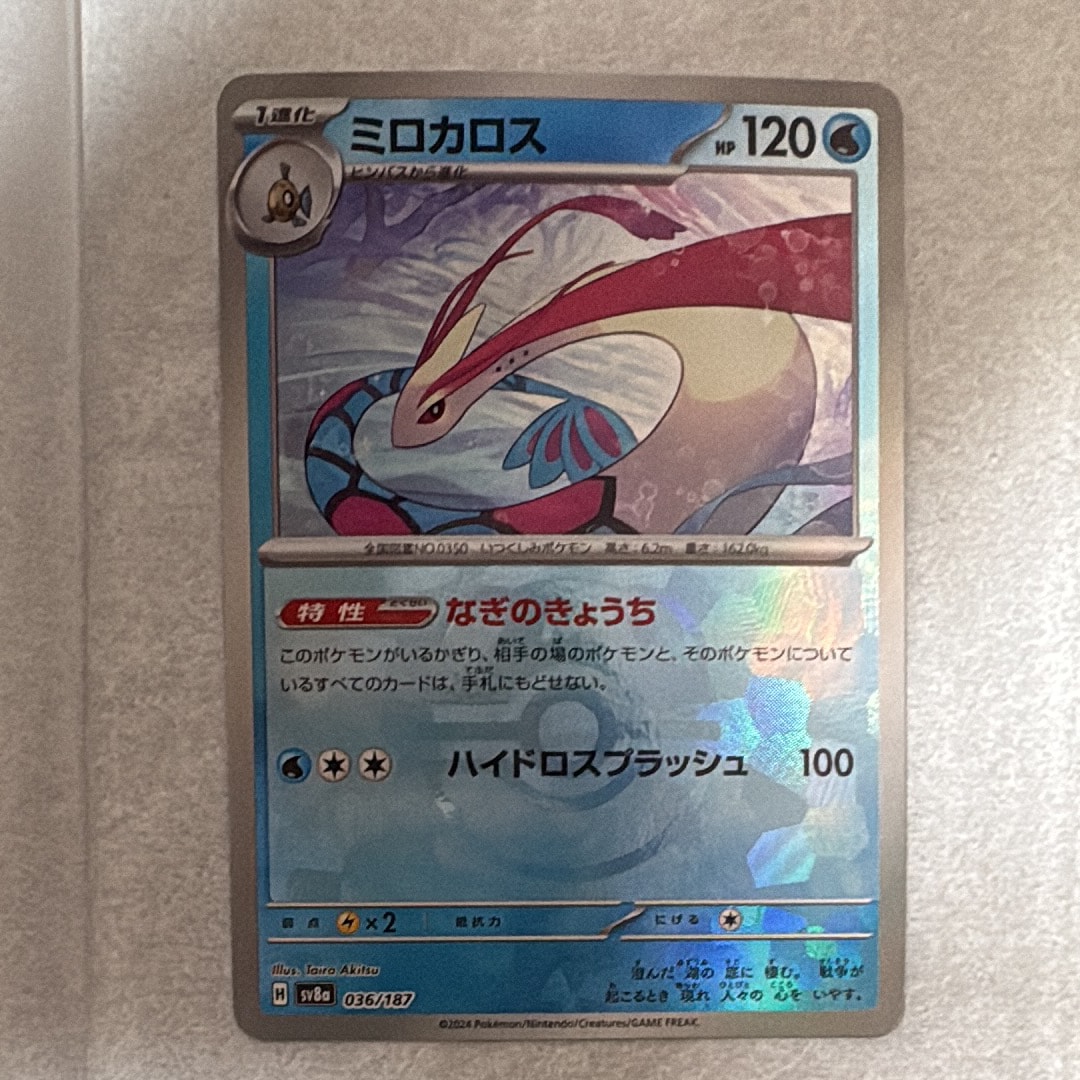 ミロカロス :マスターボールミラー [SV8a 036/187](ハイクラスパック「テラスタルフェスex」)