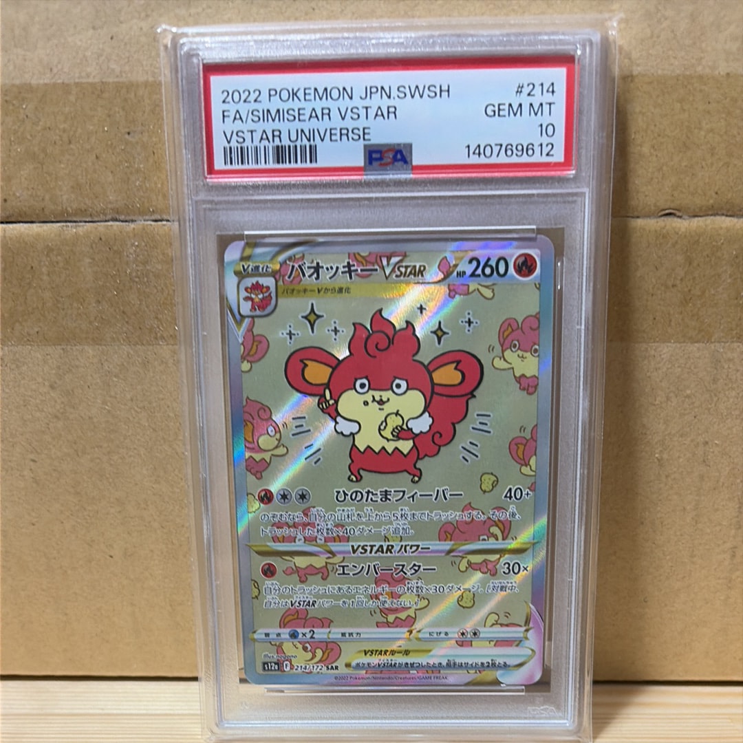 バオッキーVSTAR SAR[s12a 214/172](ハイクラスパック「VSTARユニバース」)