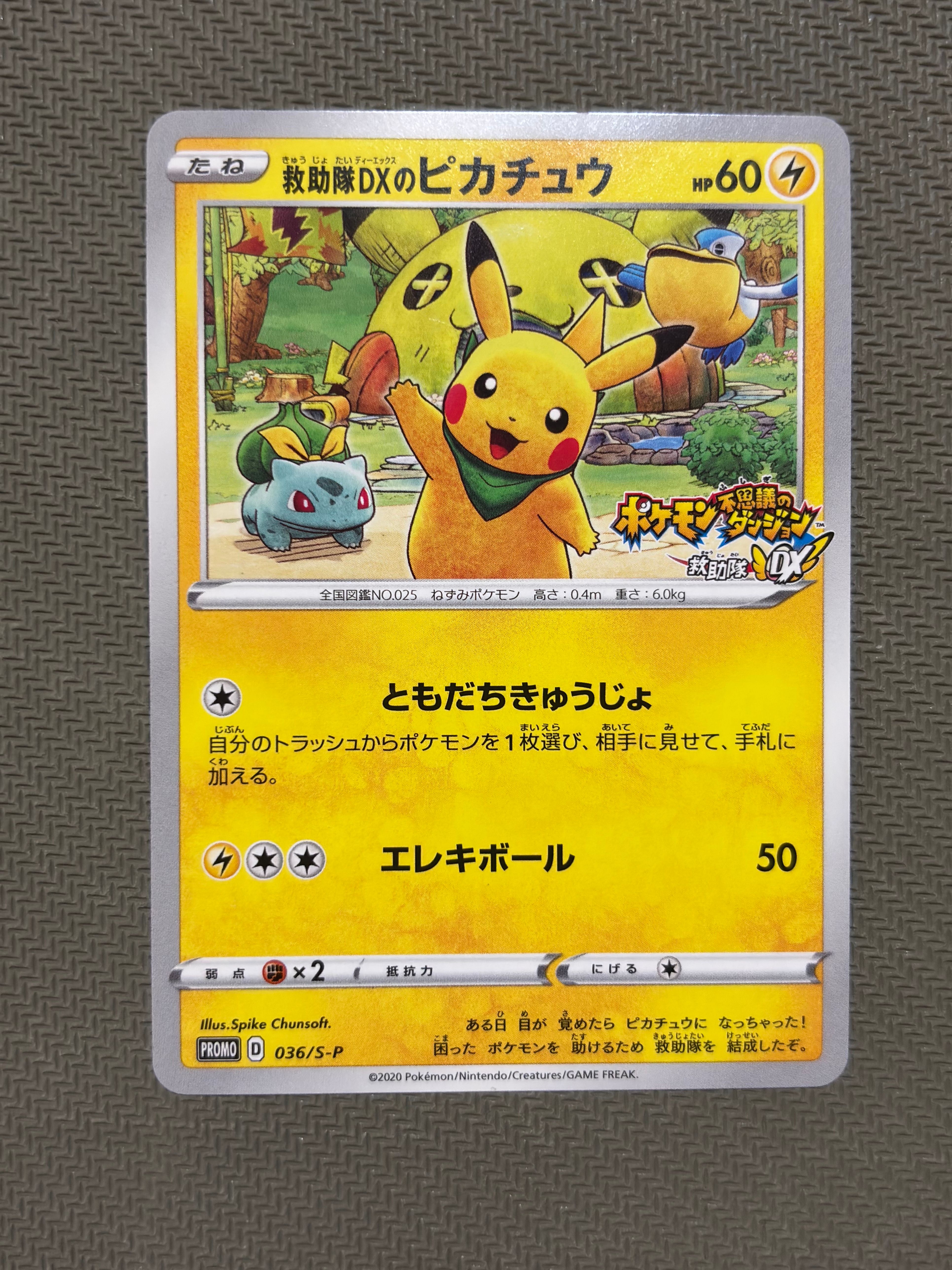 救助隊DXのピカチュウPSA10 Yahoo!オークション - PSA10 救急隊DXのピカチュウ 2020年