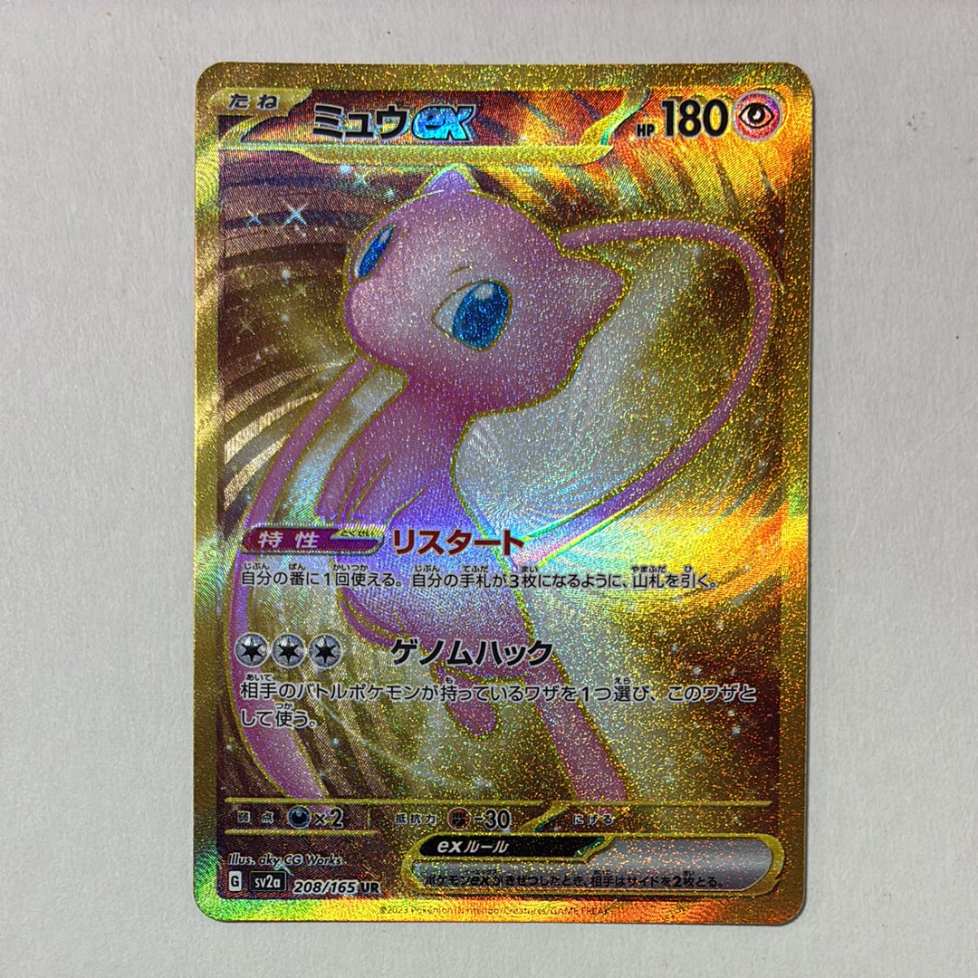 ミュウex UR[SV2a 208/165](強化拡張パック「ポケモンカード151」)