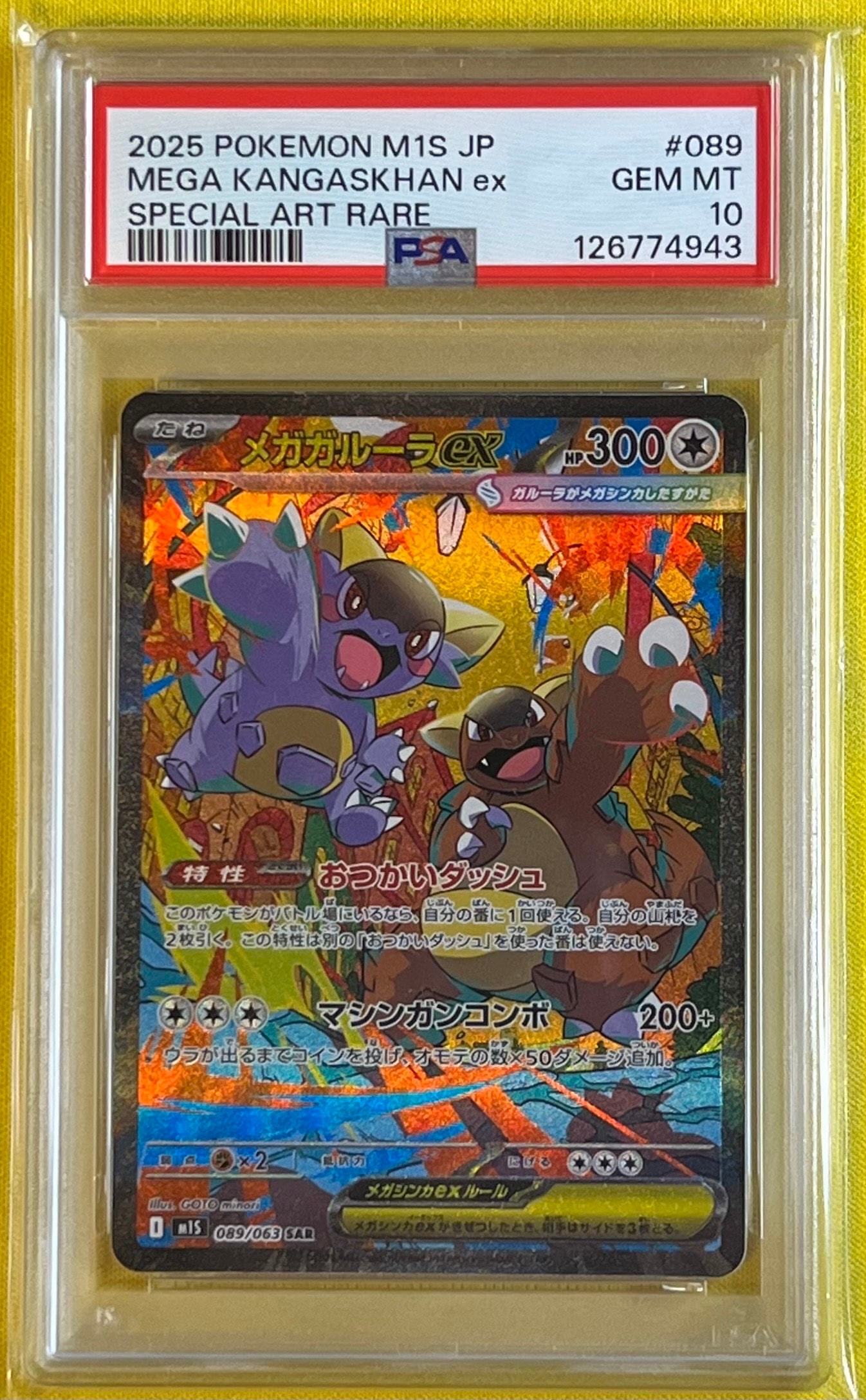 メガガルーラex SAR [M1S 089/063](拡張パック「メガシンフォニア」)