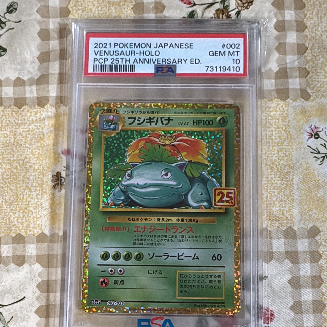 PSA10】フシギバナ: プロモ[S8a-P 002/025](プロモカードパック 25th