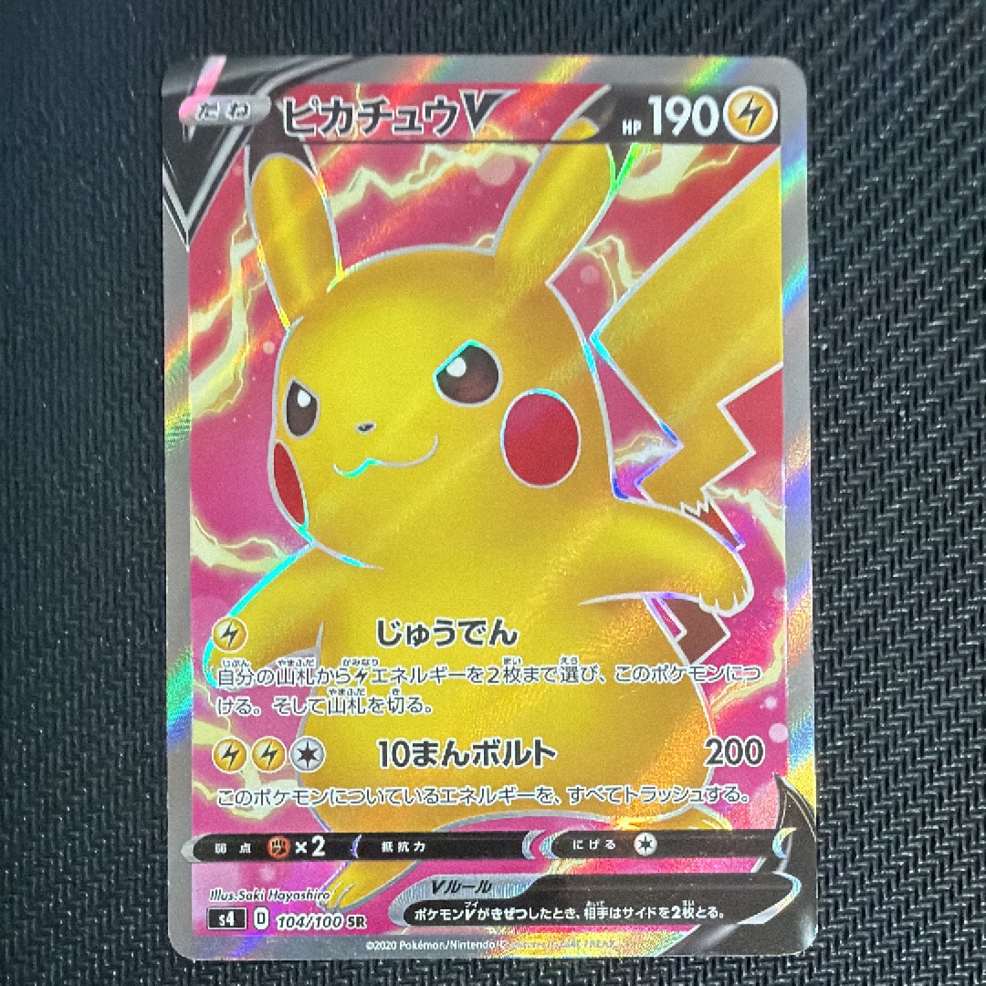 ピカチュウV SR[S4 104/100](拡張パック「仰天のボルテッカー」)