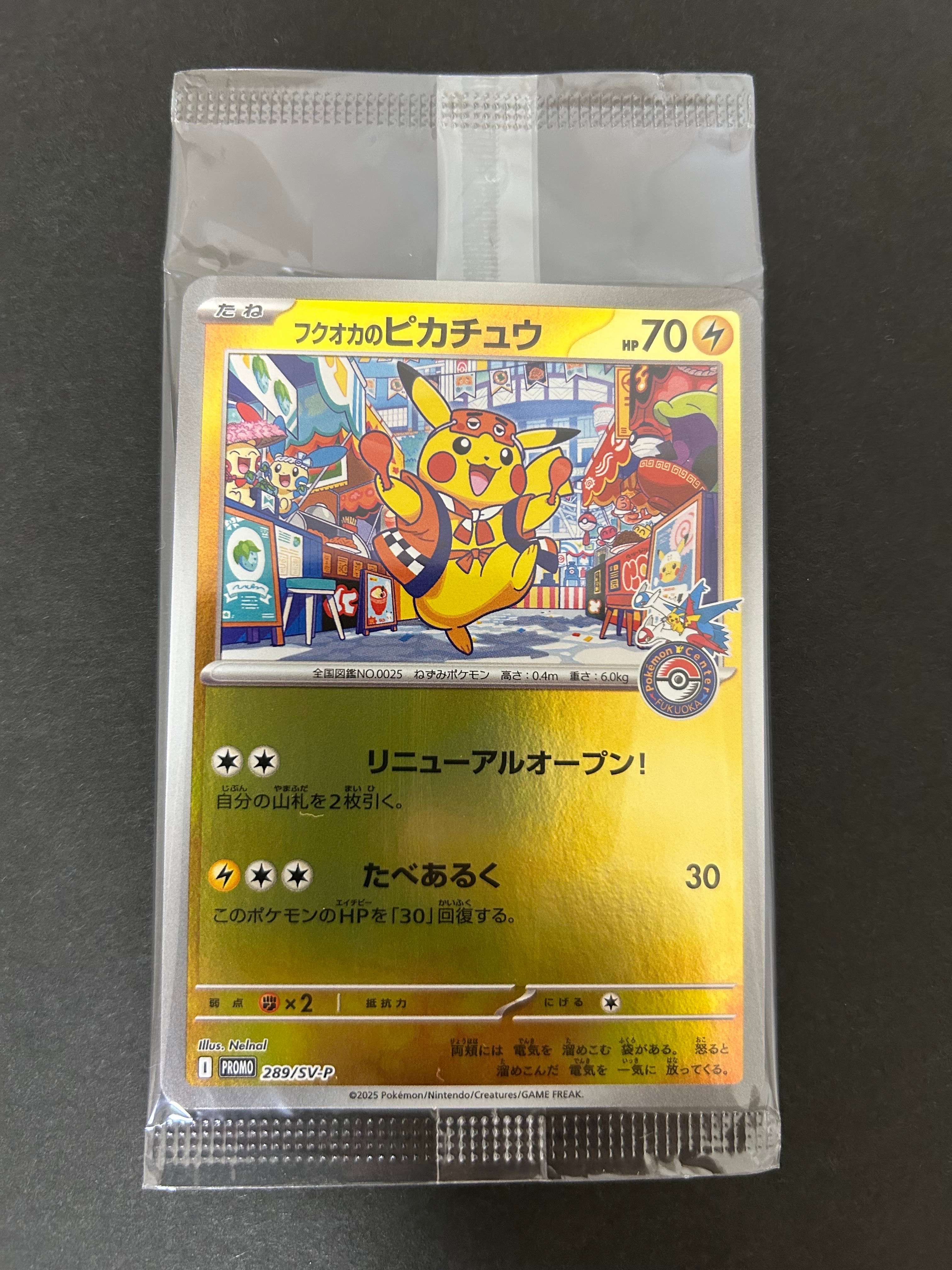 フクオカのピカチュウ P [SV-P 289](スペシャルBOX「ポケモンセンターフクオカ」)