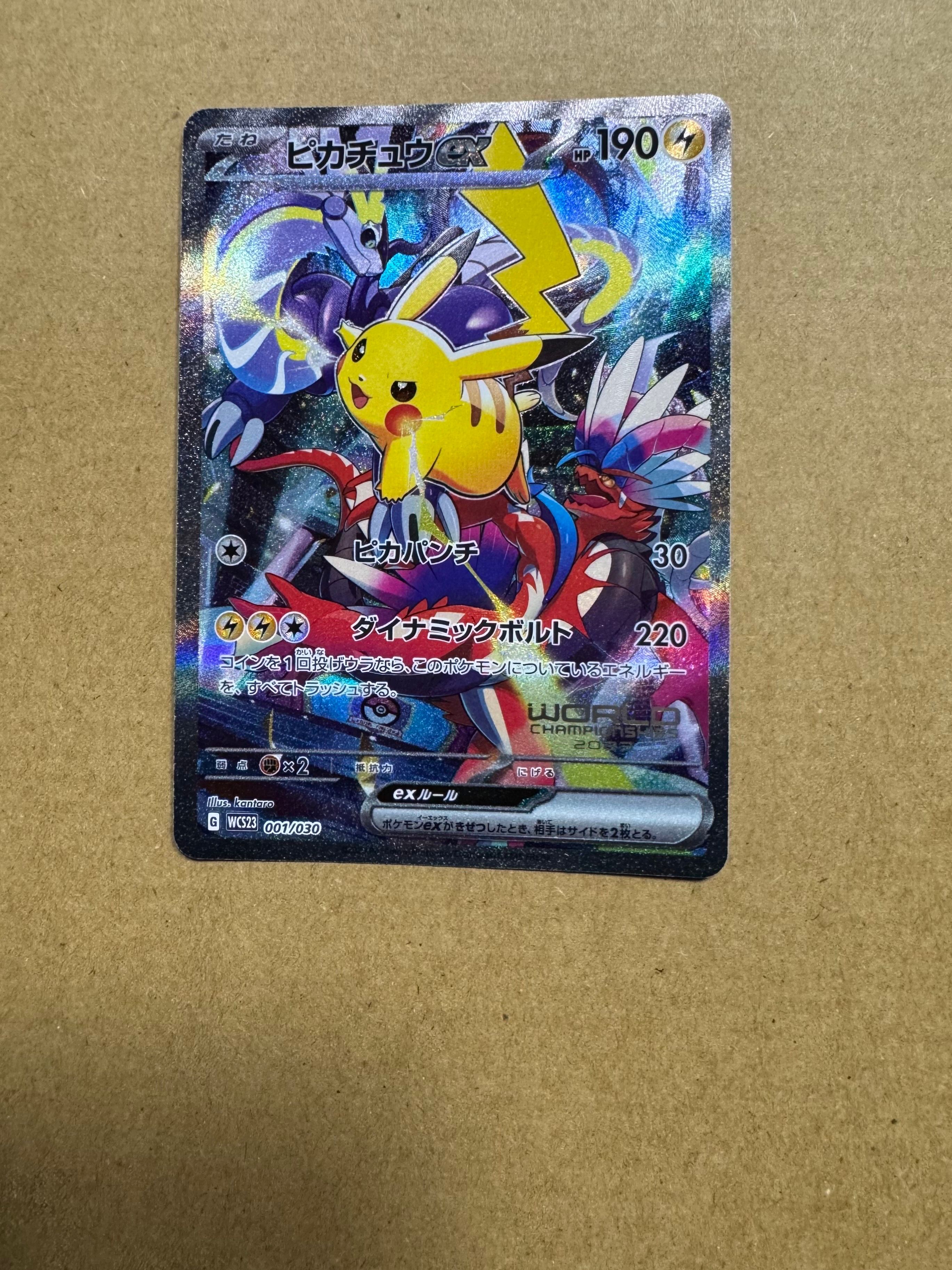 ピカチュウex [WCS23 001/030](ポケモンワールドチャンピオンシップス2023横浜 記念デッキ「ピカチュウ」)