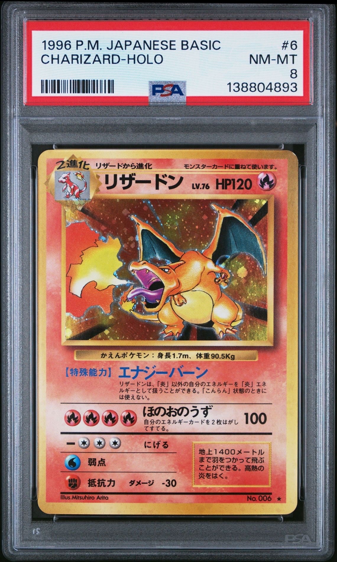 リザードン ★ : 旧裏 [PMCG1-2](拡張パック「ポケットモンスター カードゲーム」再販)