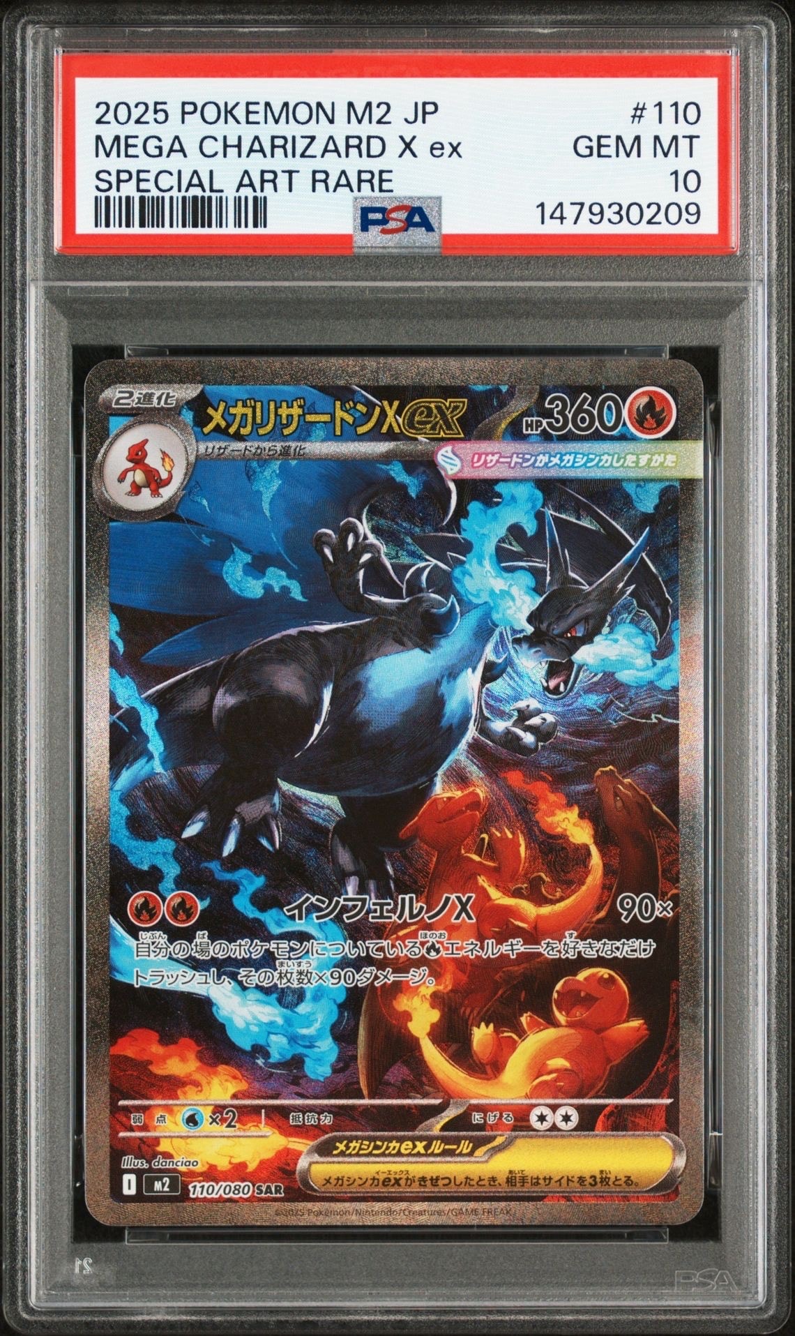 メガリザードンXex SAR [M2 110/080](拡張パック「インフェルノX」)