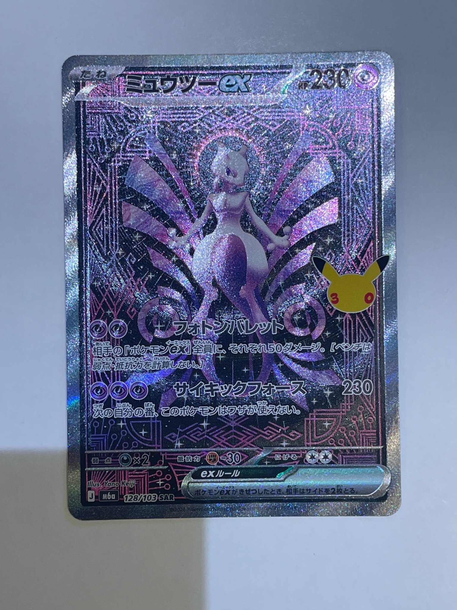 ミュウツーex SAR [M6a 128/103](拡張パック「30th CELEBRATION」)