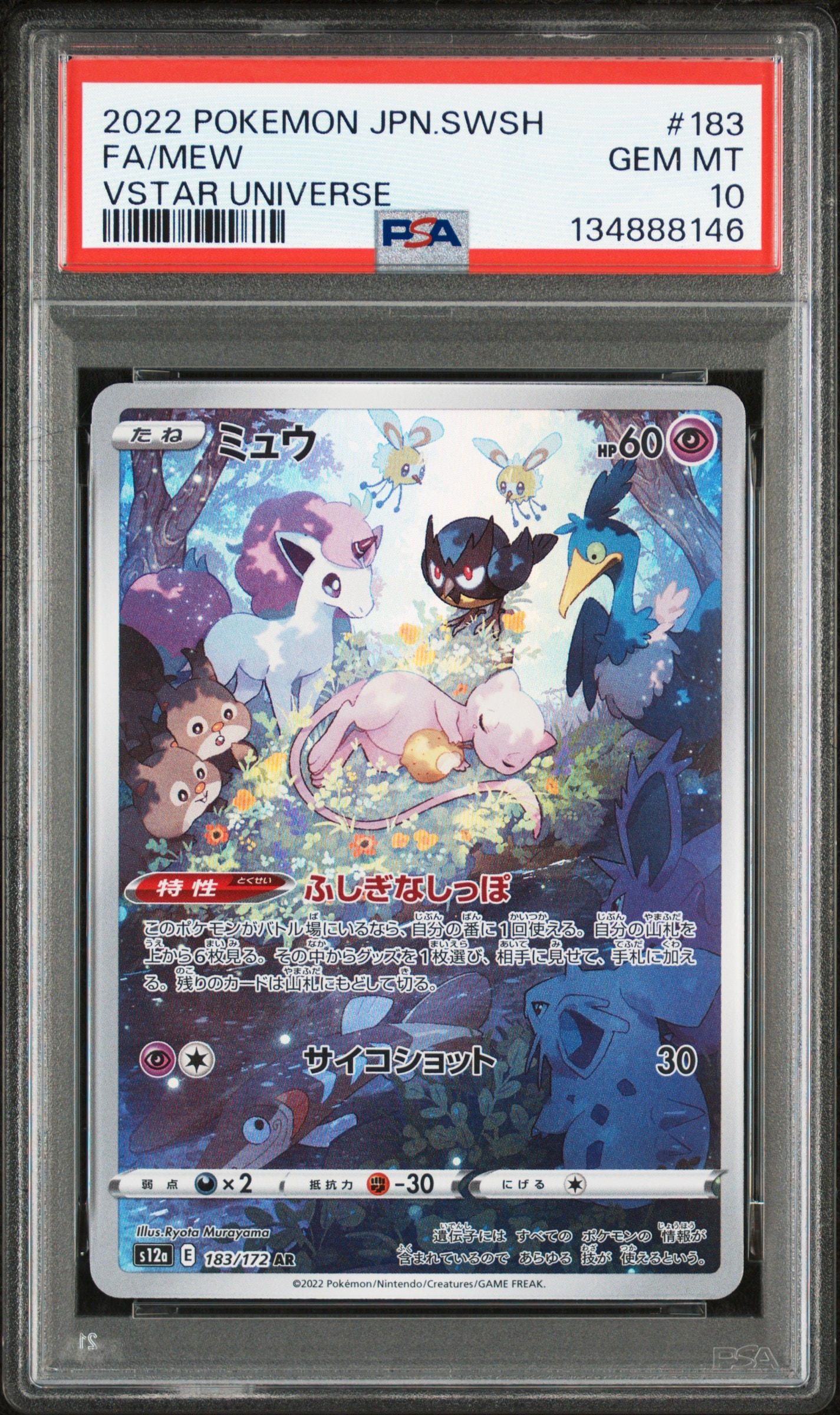 ミュウ AR[s12a 183/172](ハイクラスパック「VSTARユニバース」)