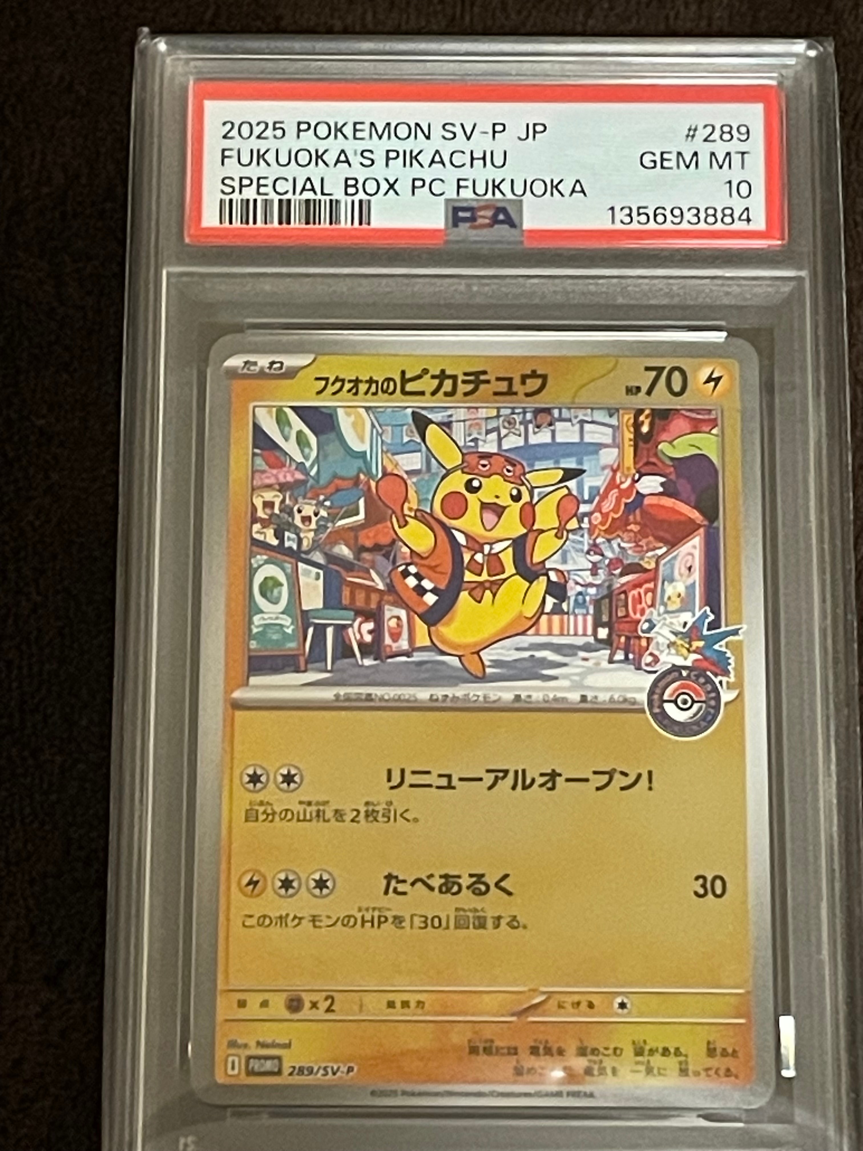 フクオカのピカチュウ P [SV-P 289](スペシャルBOX「ポケモンセンターフクオカ」)