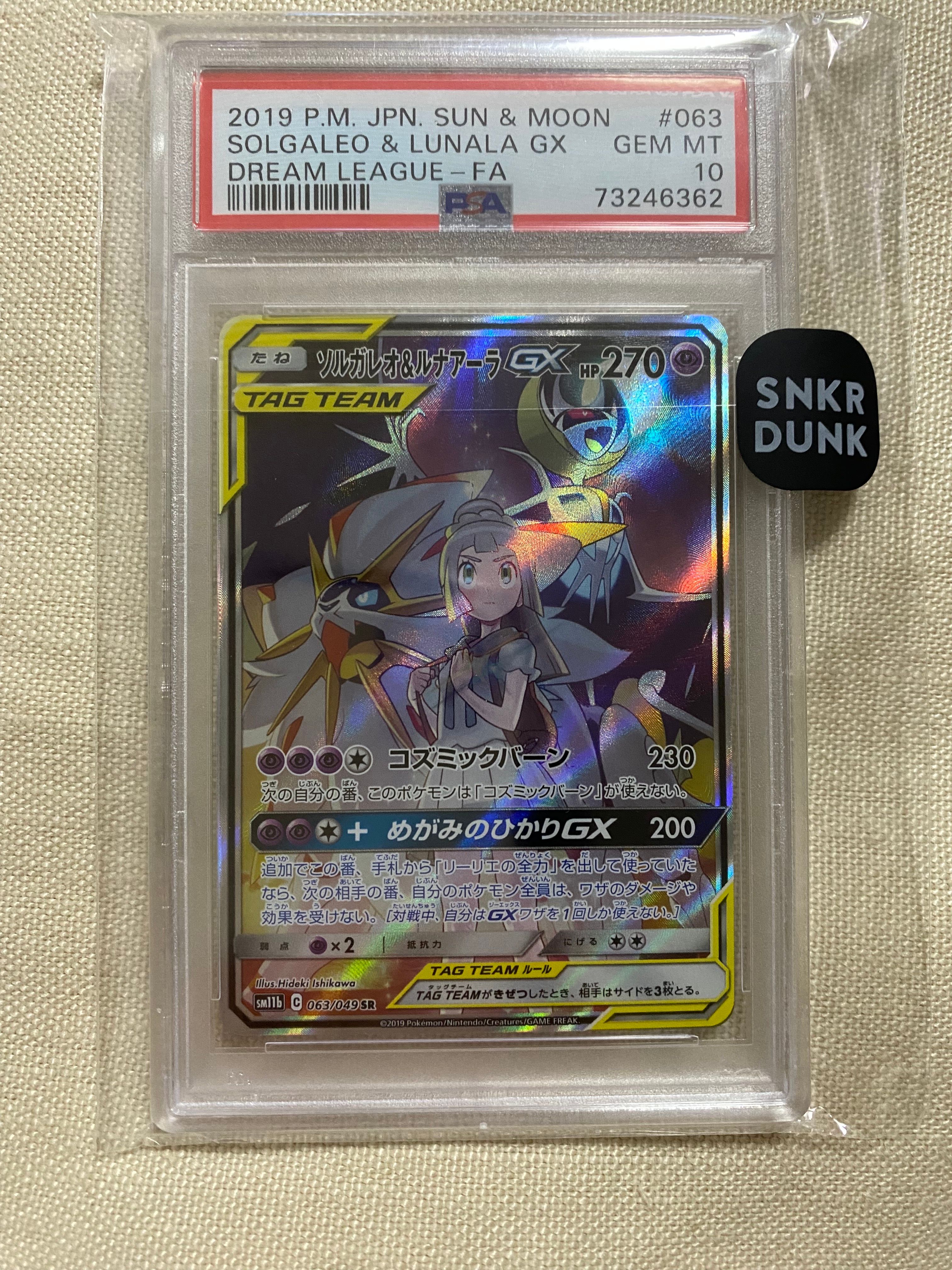 ソルガレオ&ルナアーラGX (リーリエ) SR :SA (ソルルナGX) [SM11b 063/049](強化拡張パック「ドリームリーグ」)