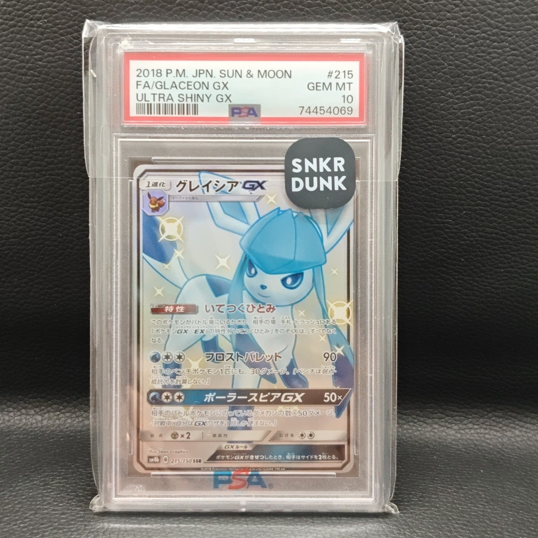 グレイシアGX SSR[SM8b 215/150](ハイクラスパック「GXウルトラシャイニー」)