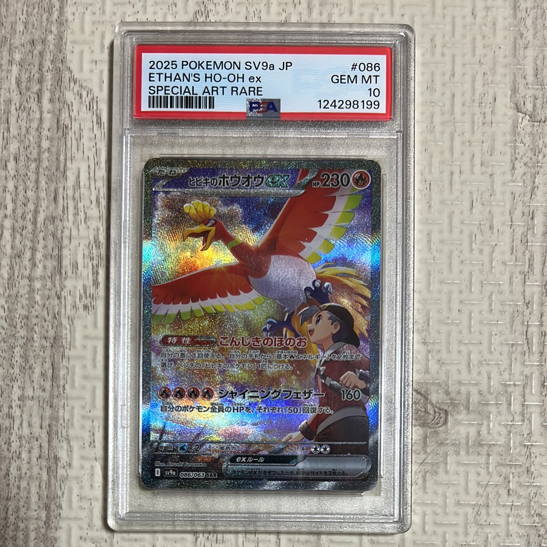 ヒビキのホウオウex SAR [SV9a 086/063](強化拡張パック「熱風のアリーナ」)