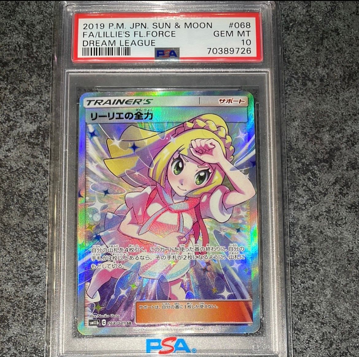 リーリエの全力 SR[SM11b 068/049](強化拡張パック「ドリームリーグ」)